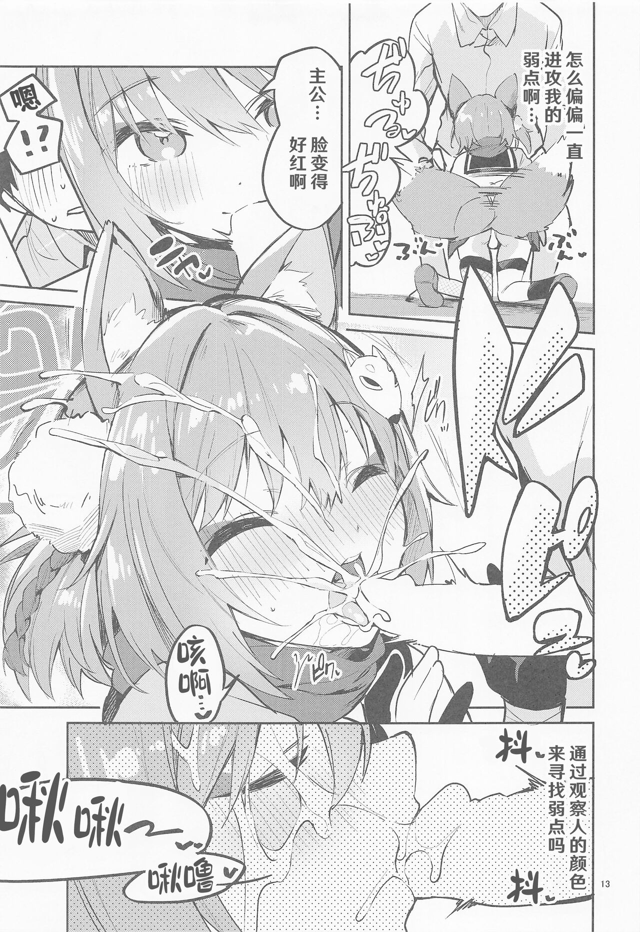 Me o Hanasenai Seito - Page 13