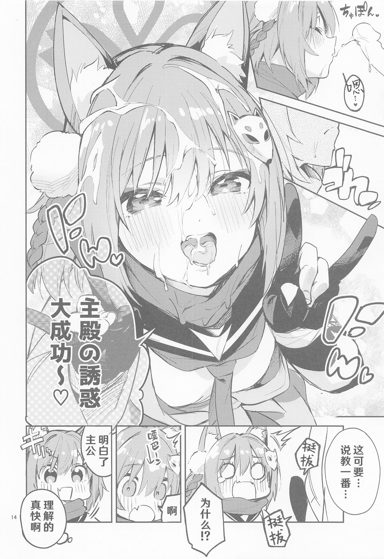 Me o Hanasenai Seito - Page 14