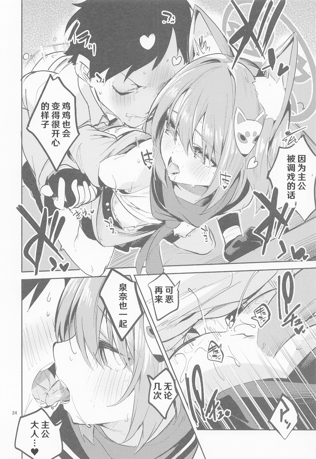 Me o Hanasenai Seito - Page 24