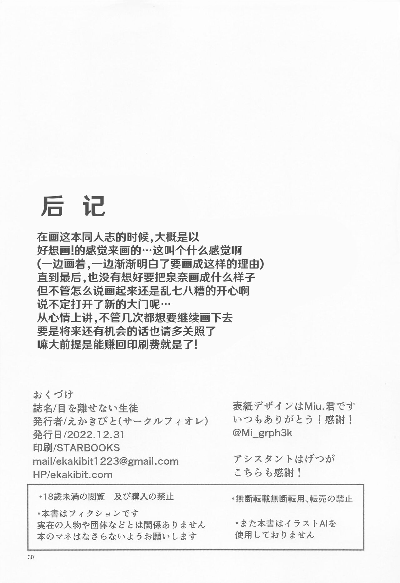 Me o Hanasenai Seito - Page 30