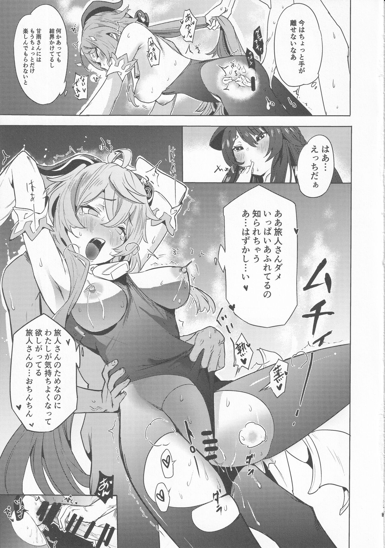 Ganyu Zangyouchuu - Page 12