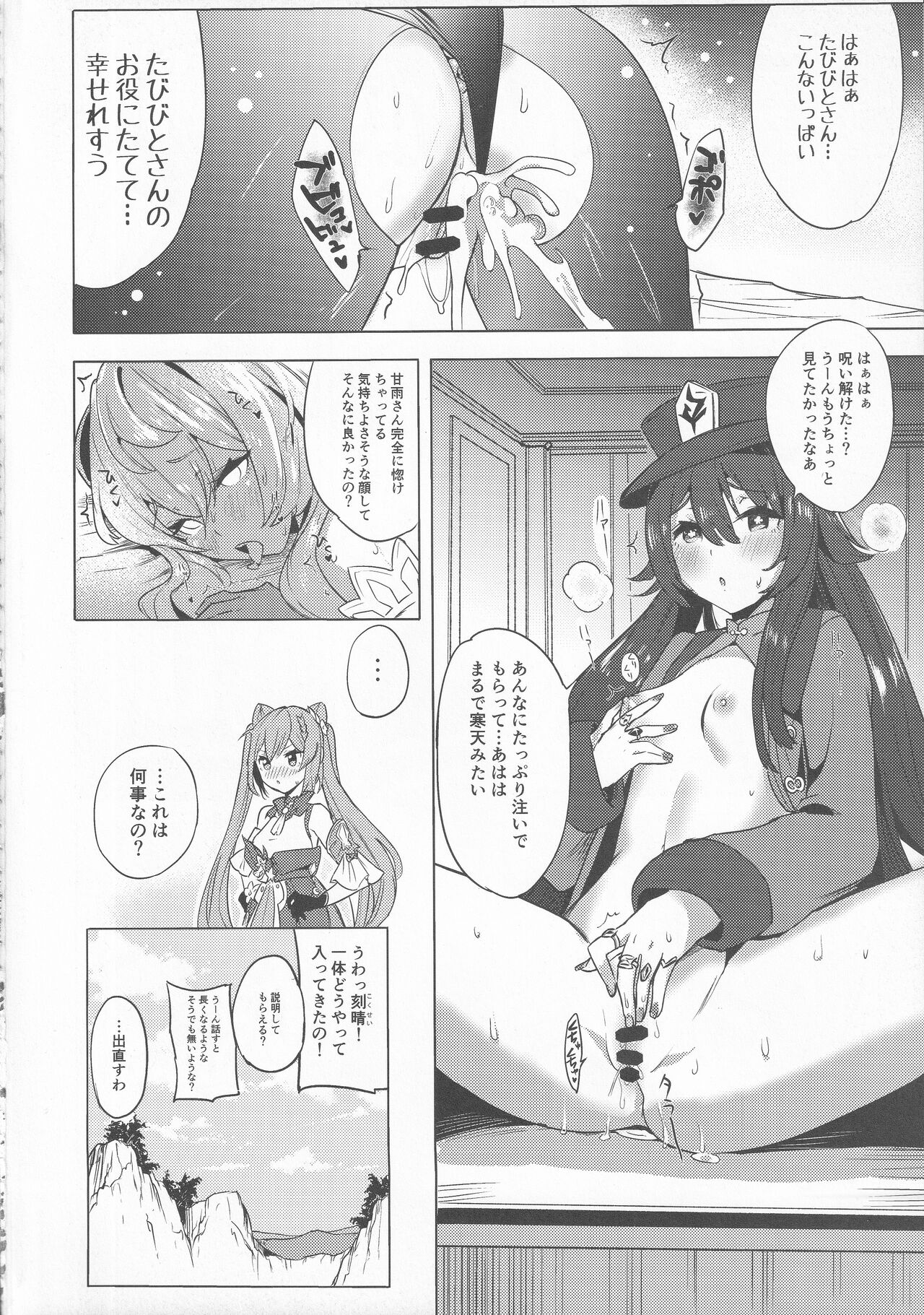 Ganyu Zangyouchuu - Page 15