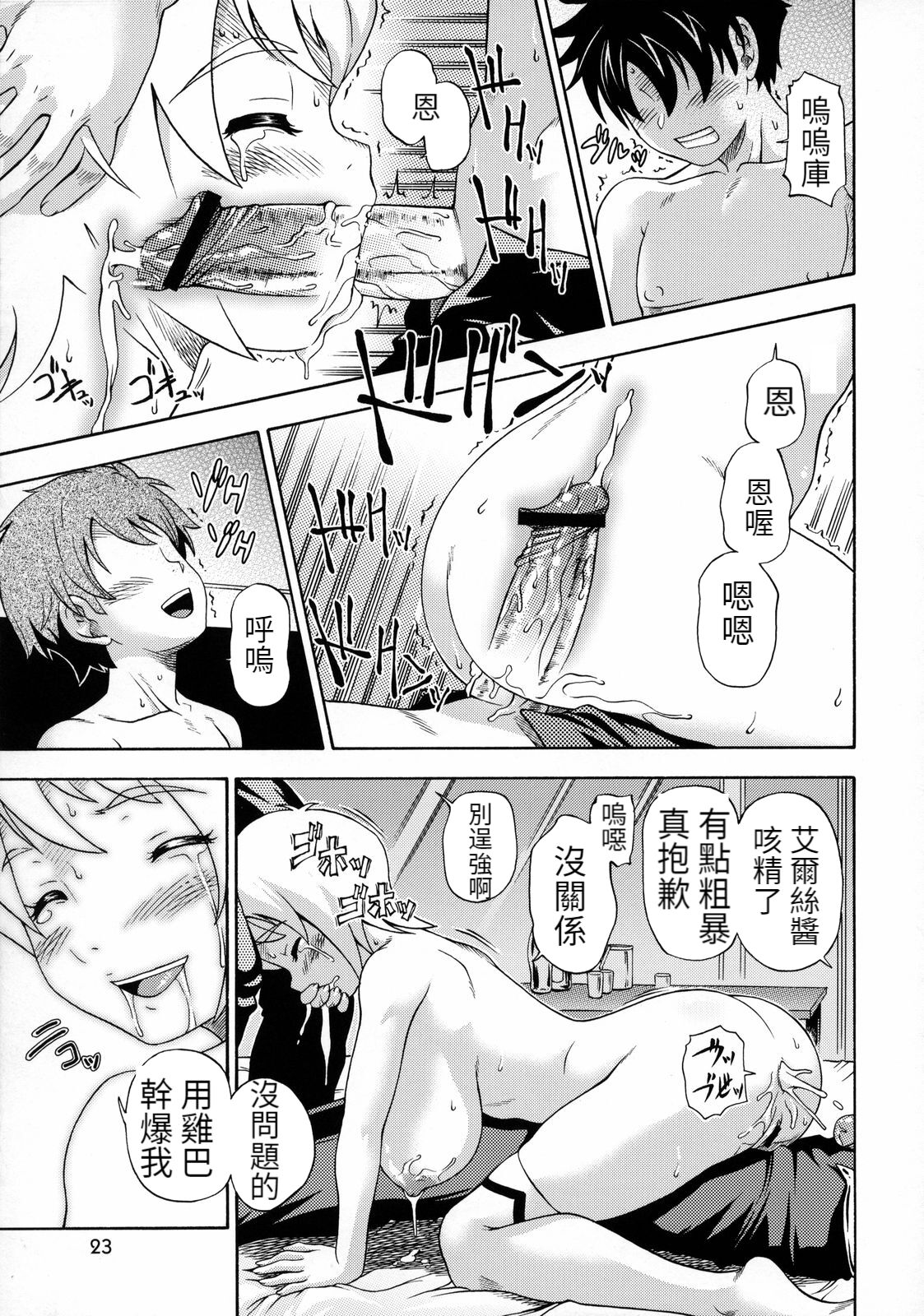 Otomate vol. E - Page 22