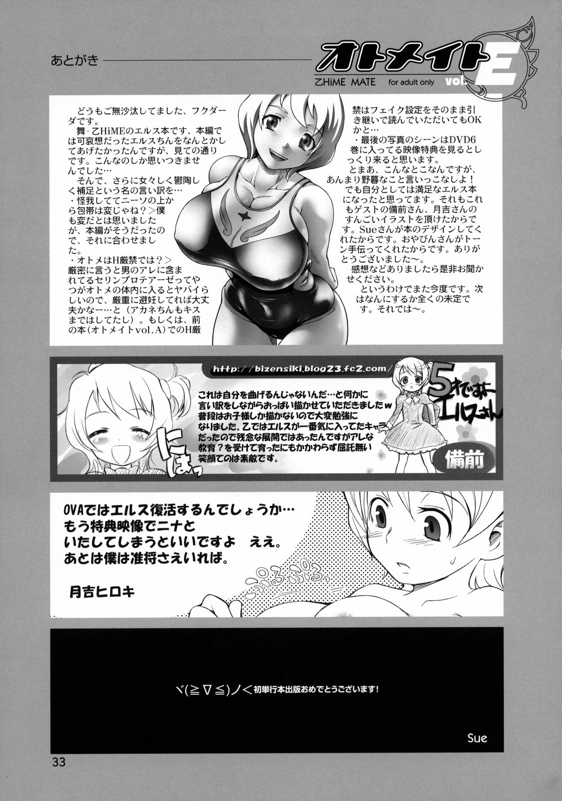Otomate vol. E - Page 32