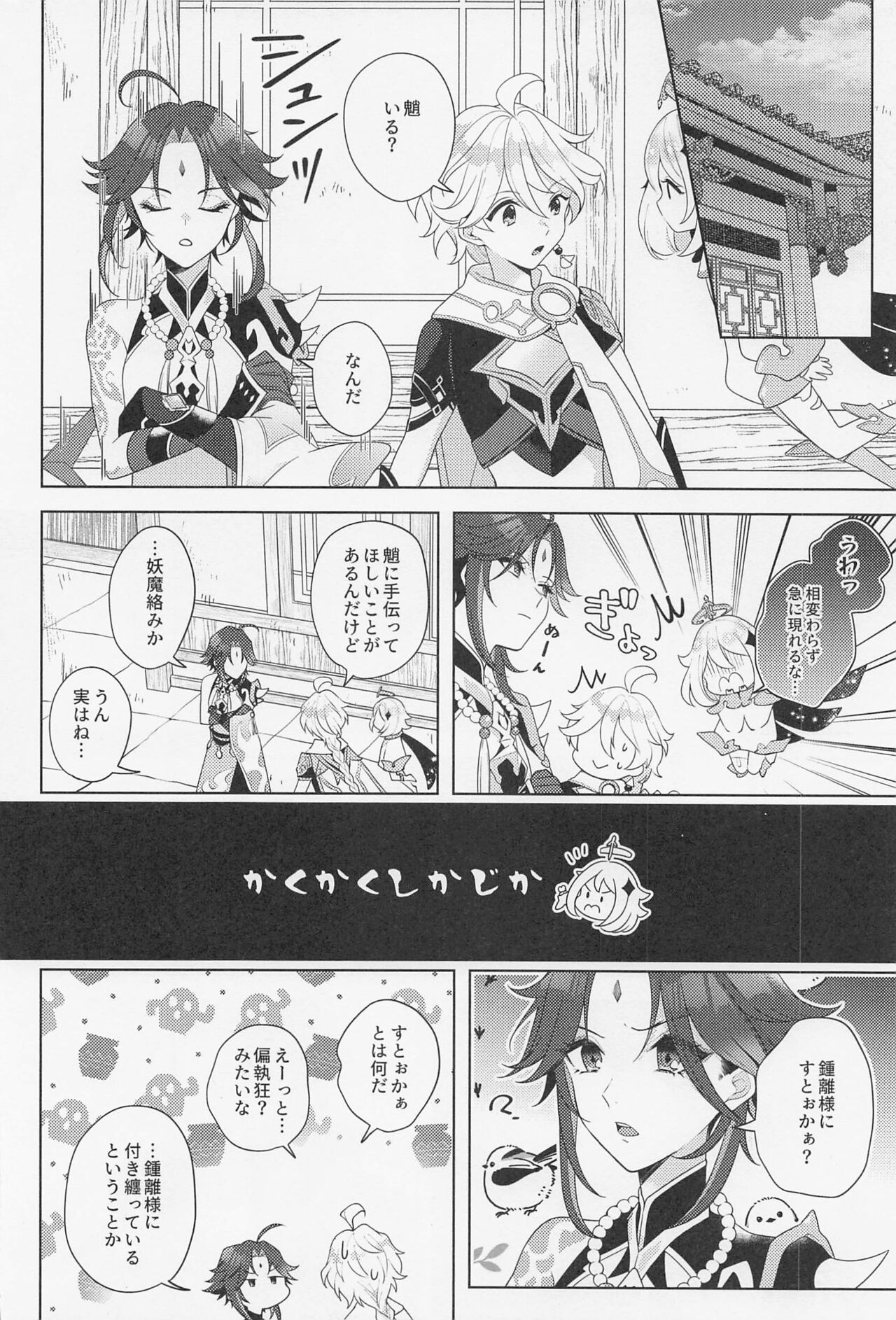 Kasuka - Page 15