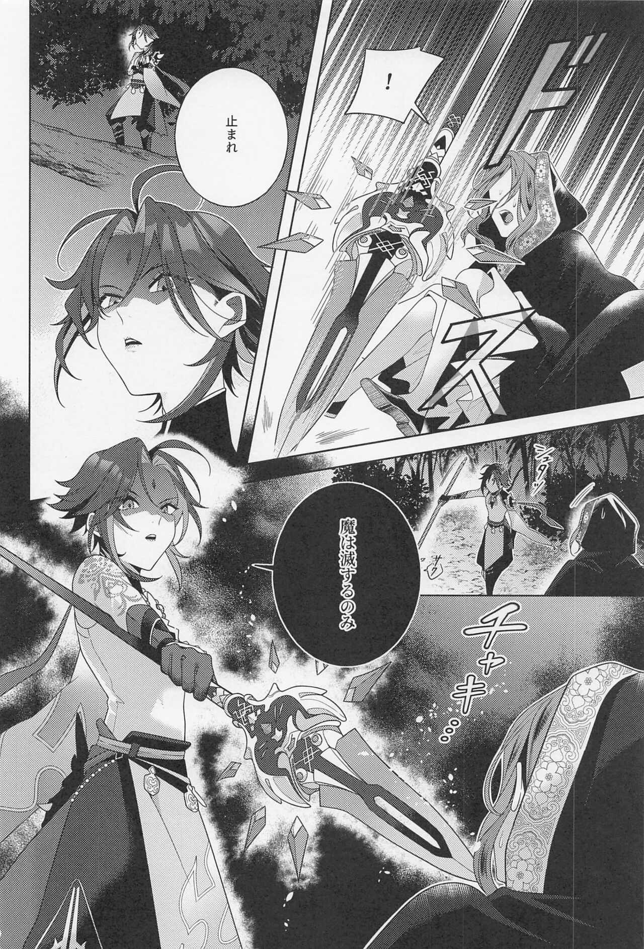 Kasuka - Page 25