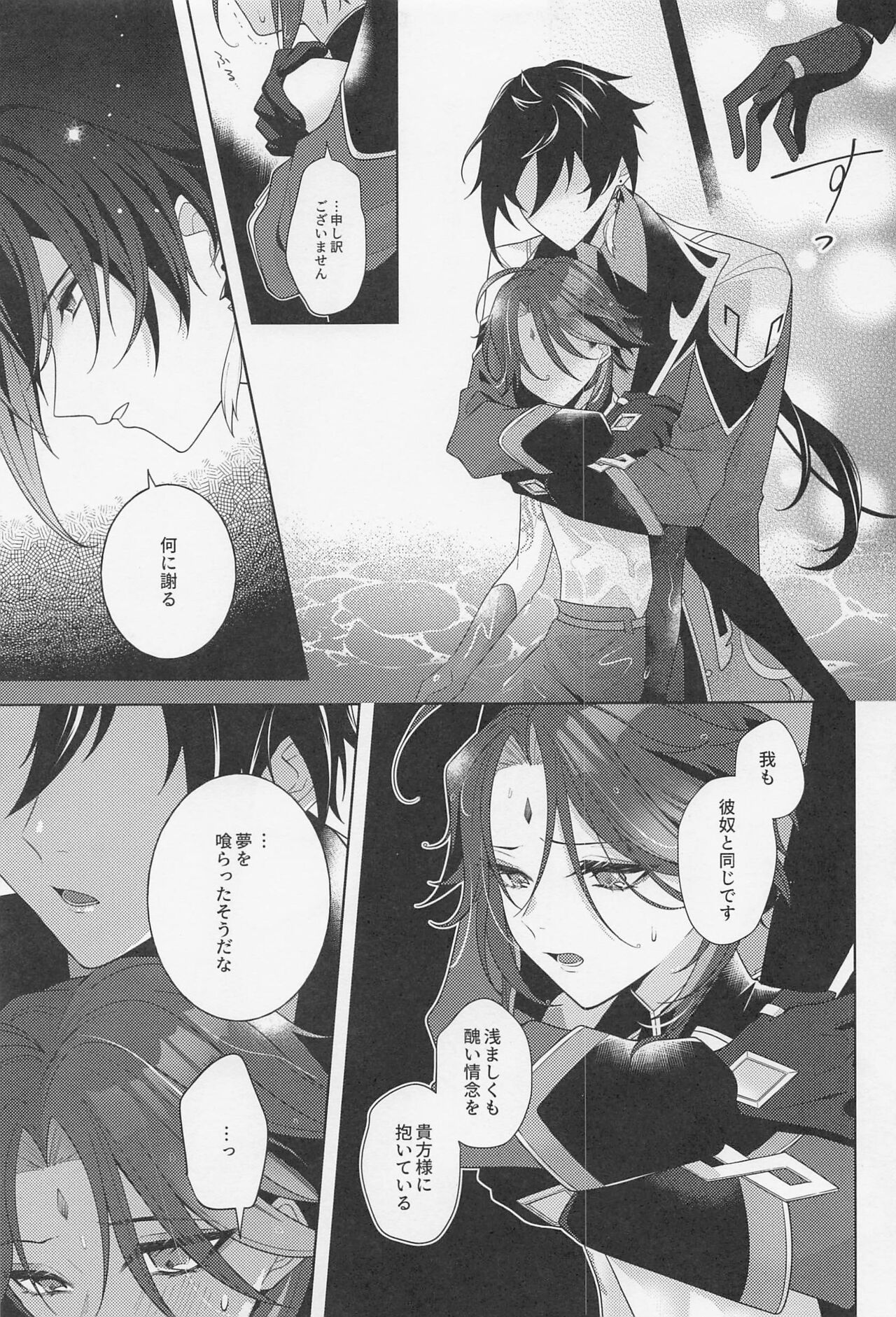 Kasuka - Page 34