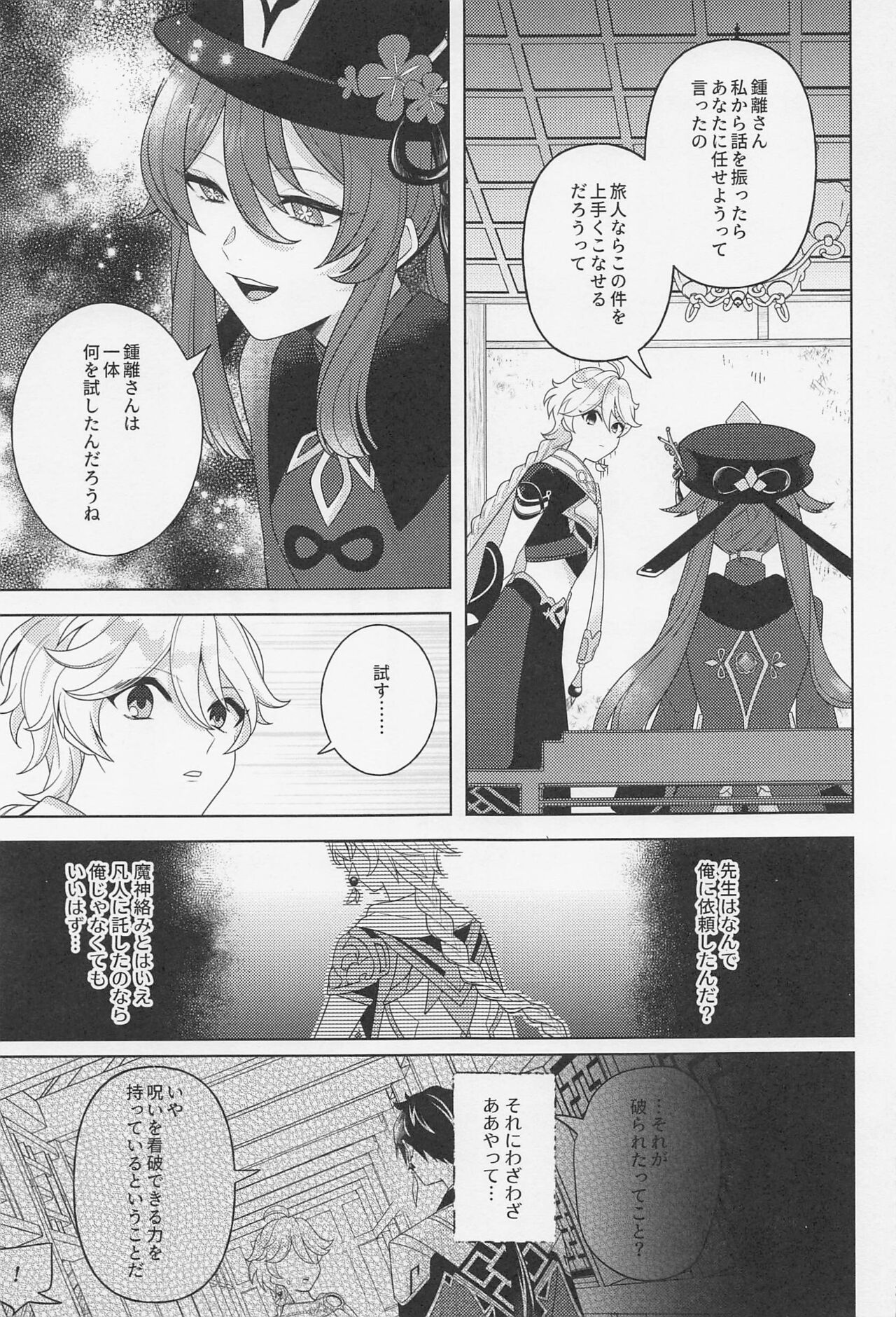 Kasuka - Page 38