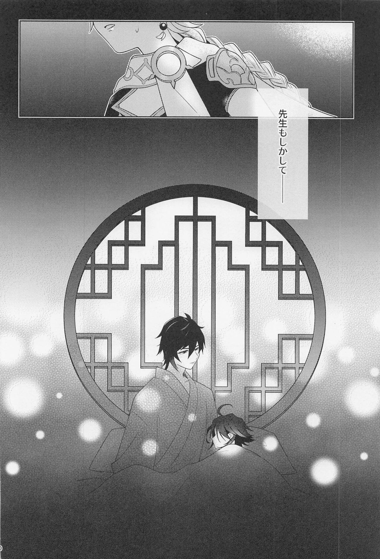 Kasuka - Page 39