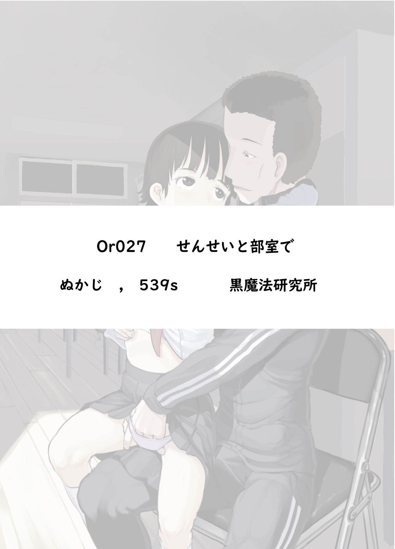Sensei to Bushitsu de - Page 76