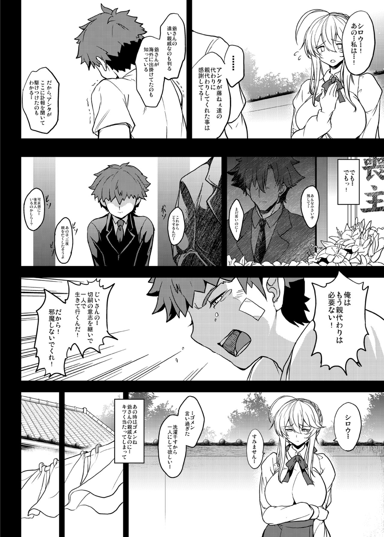 Tonari no Chichiou-sama Hachimaku - Page 12