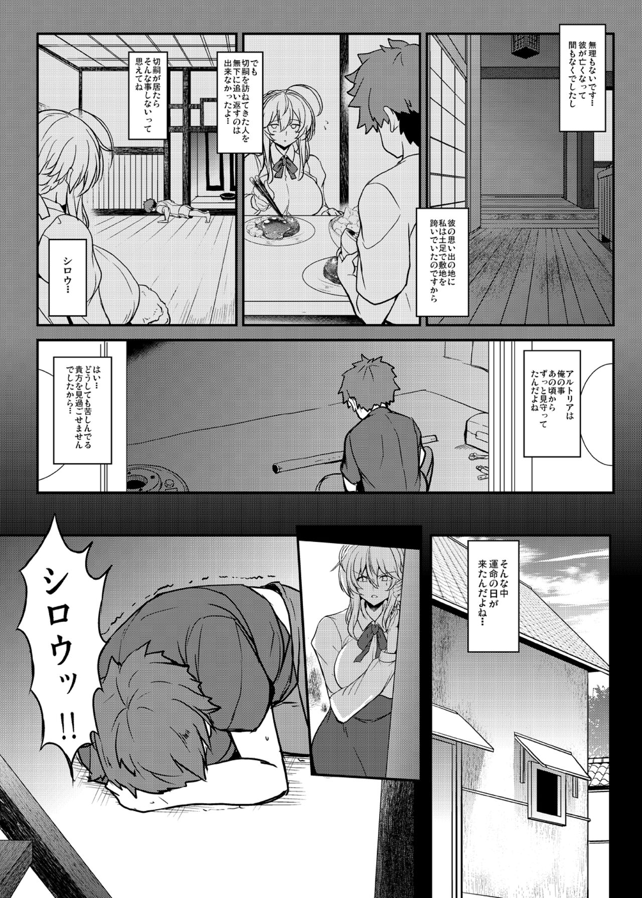 Tonari no Chichiou-sama Hachimaku - Page 13