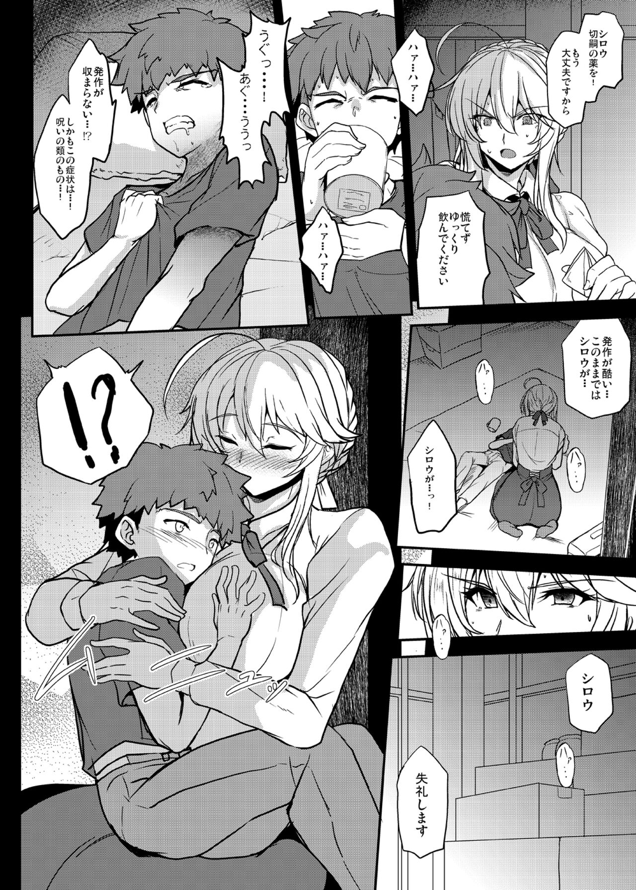 Tonari no Chichiou-sama Hachimaku - Page 14