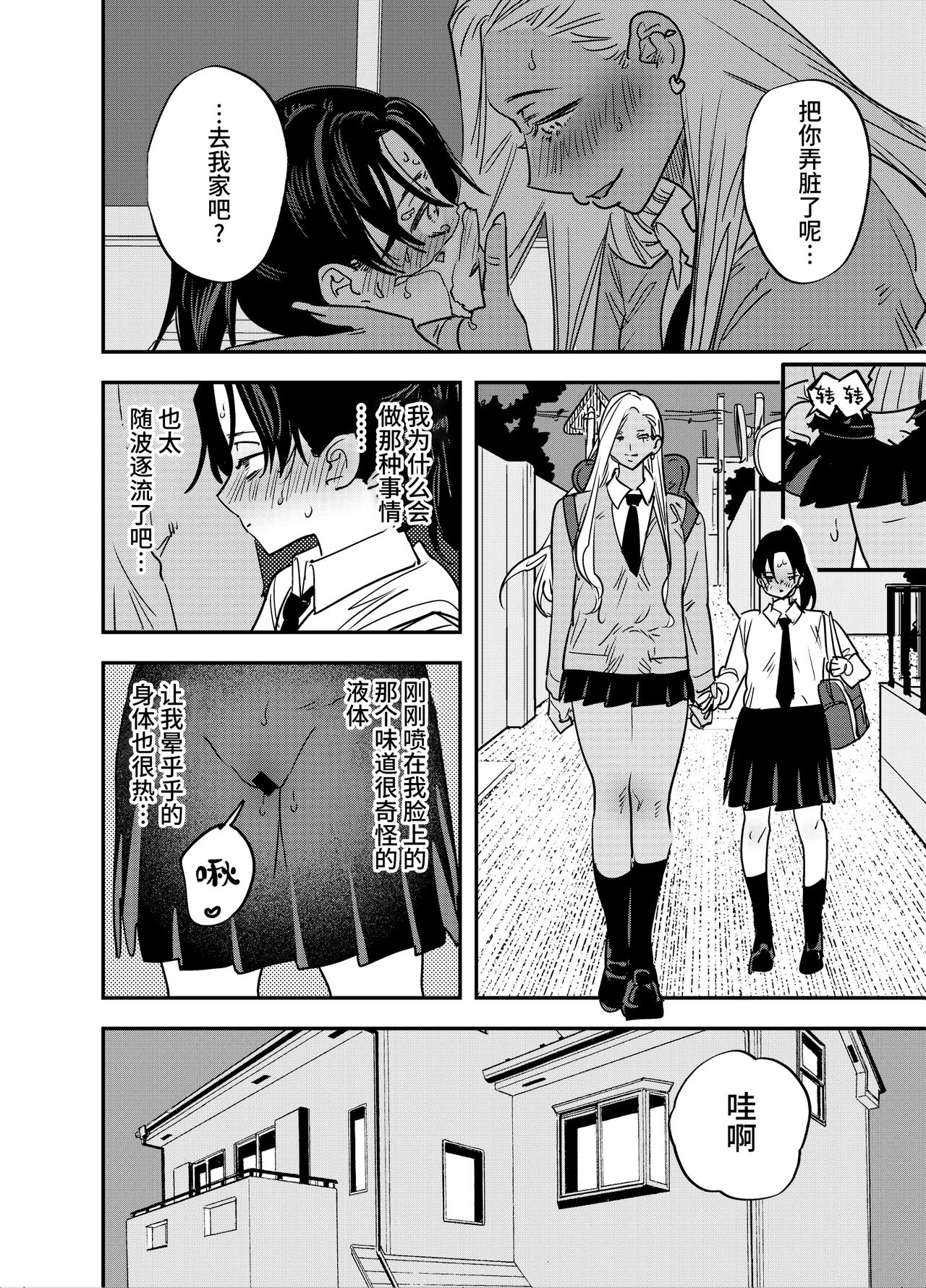 Gal no Chinpo o Kyohi Shitara... - Page 17