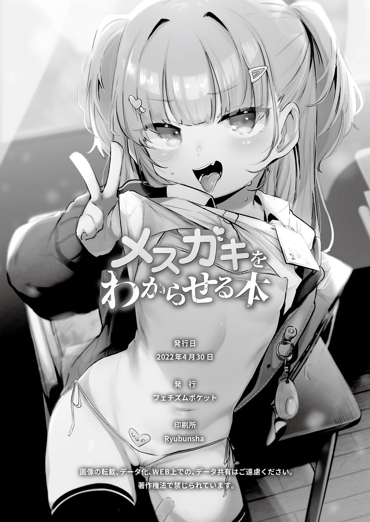 Mesugaki o Wakaraseru Hon - Page 102