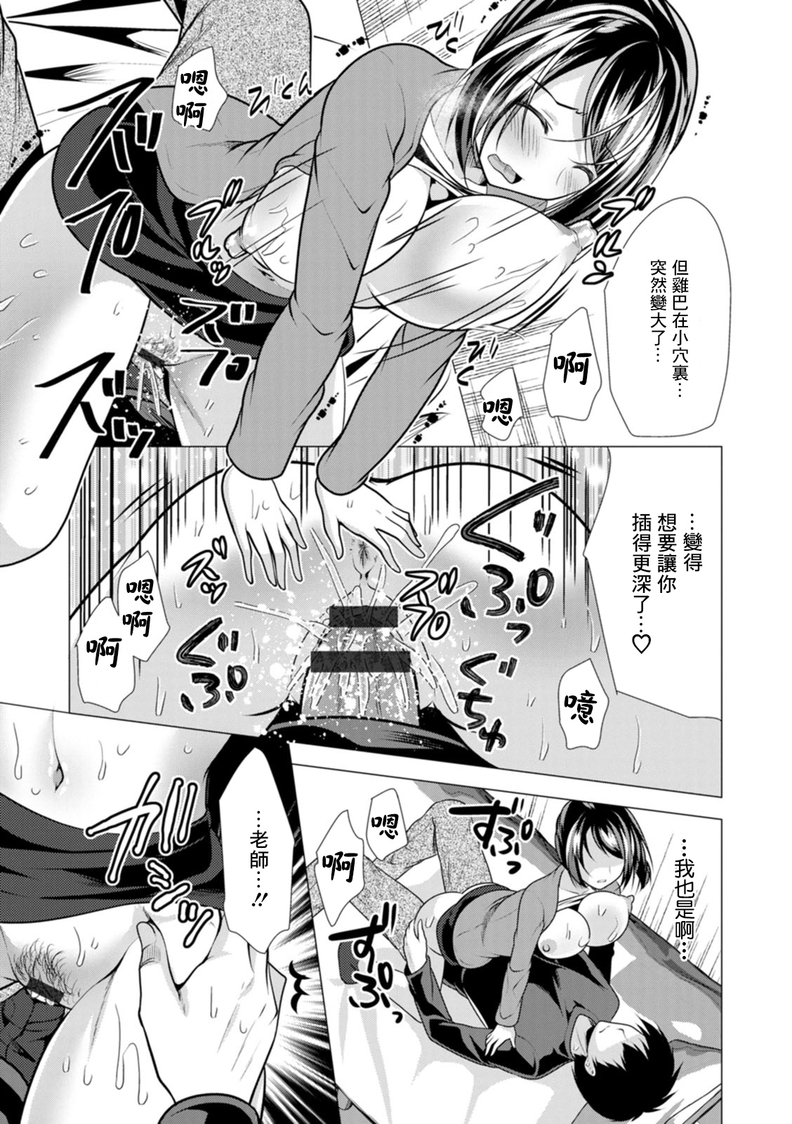 Mama x Katsu Ch. 8 Sensei no Ie de | 在老師家裏 - Page 9