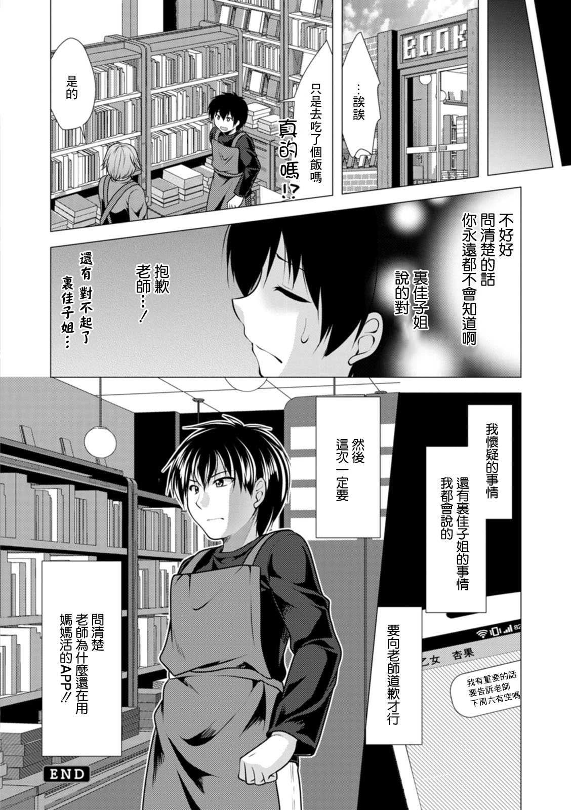 Mama x Katsu Ch. 9 Nee-san to Shoushin | 姐姐和傷感 - Page 18