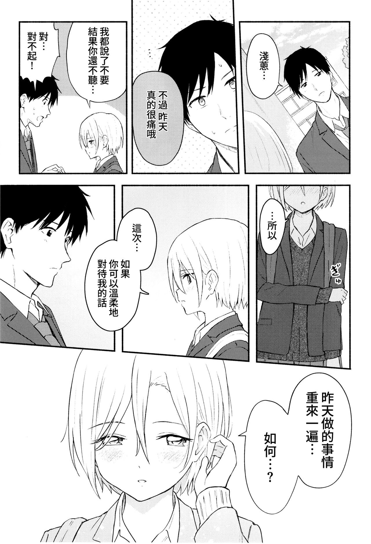 Houkago, Mou Ichido | 放學後，再來一次 - Page 10