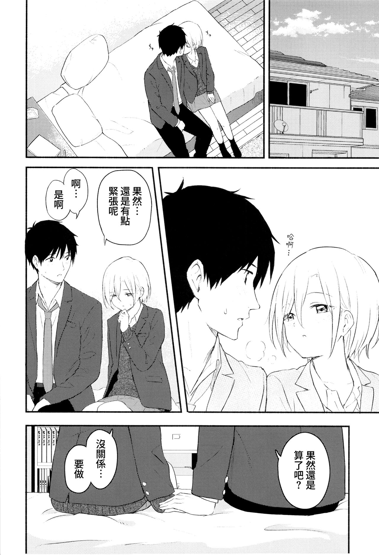 Houkago, Mou Ichido | 放學後，再來一次 - Page 11