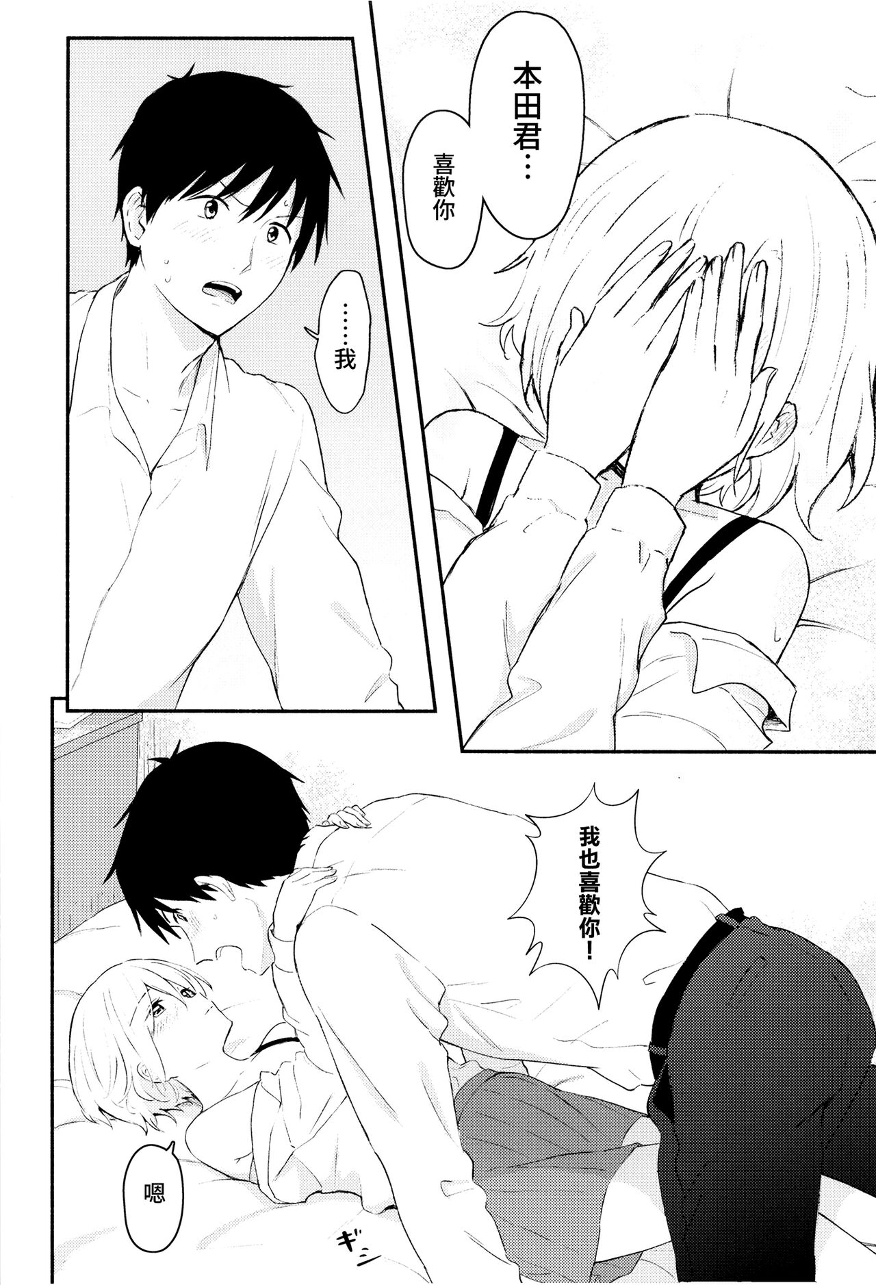 Houkago, Mou Ichido | 放學後，再來一次 - Page 13