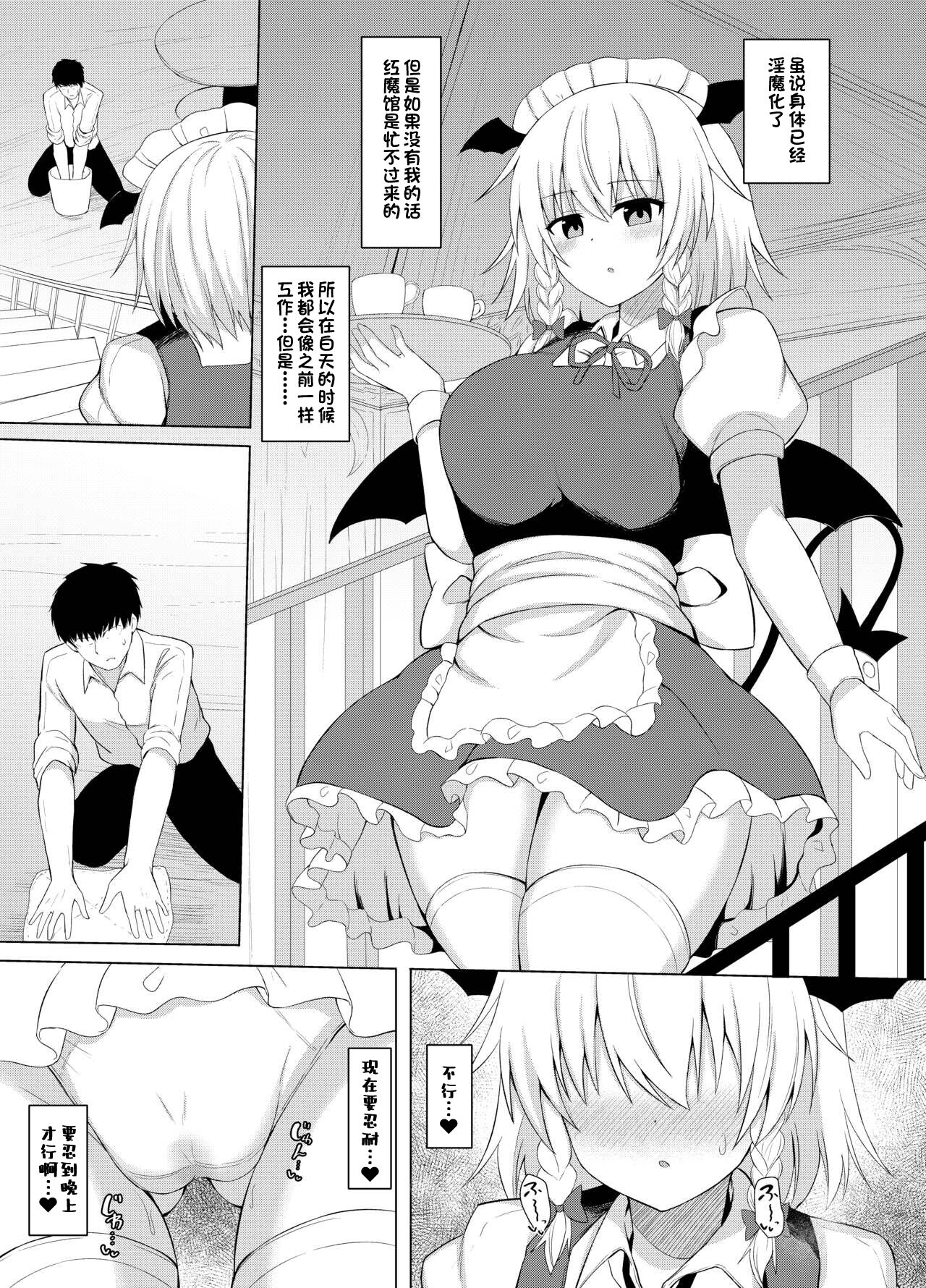 Patchouli no Jikken de Succubus ni Natta Sakuya-san - Page 15