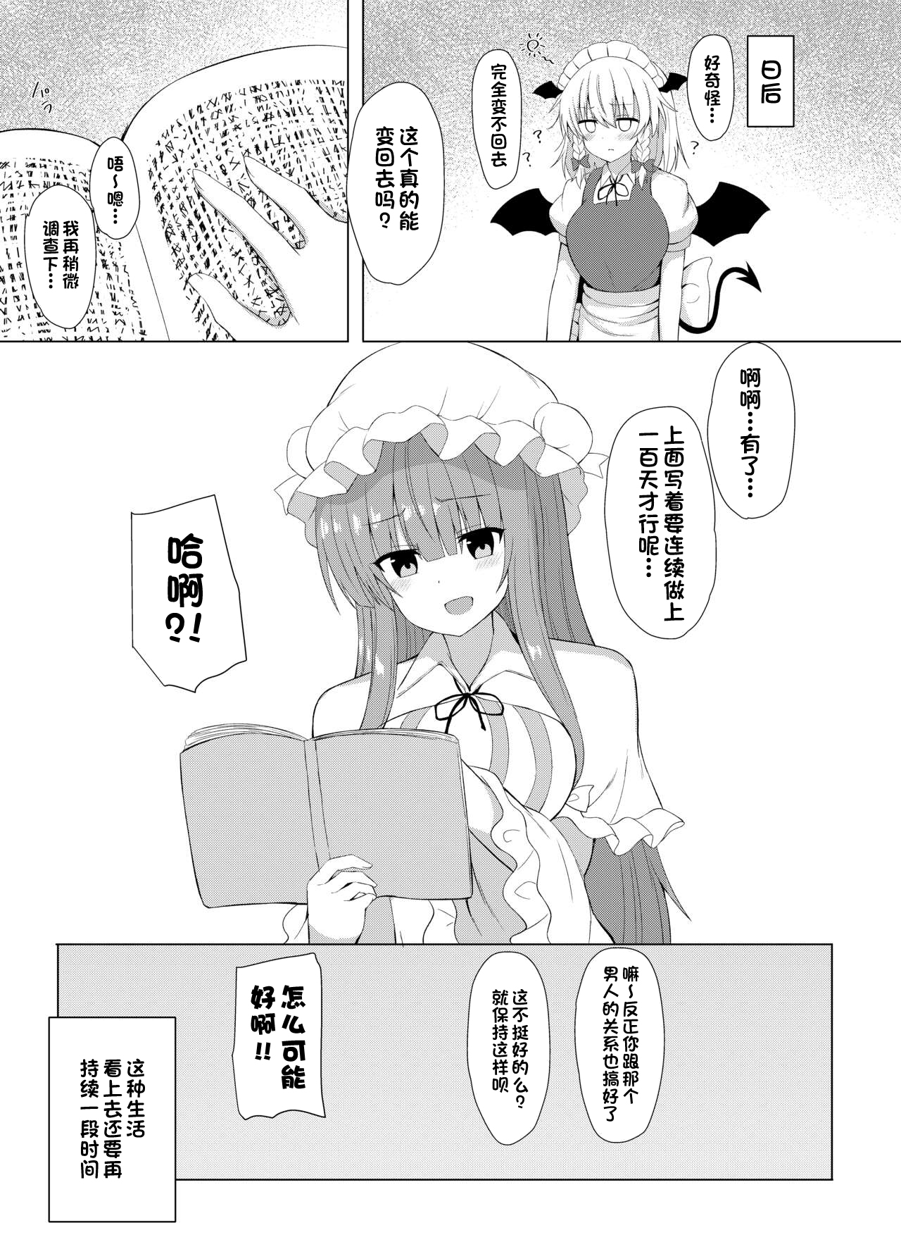 Patchouli no Jikken de Succubus ni Natta Sakuya-san - Page 25