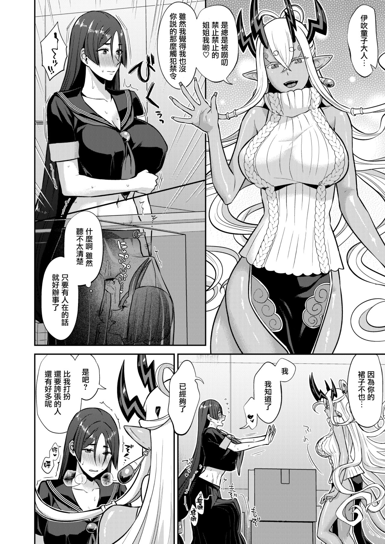 Hisoka Naru Gokinsei Koubousen  | 秘密的禁止行為攻防戰 - Page 25
