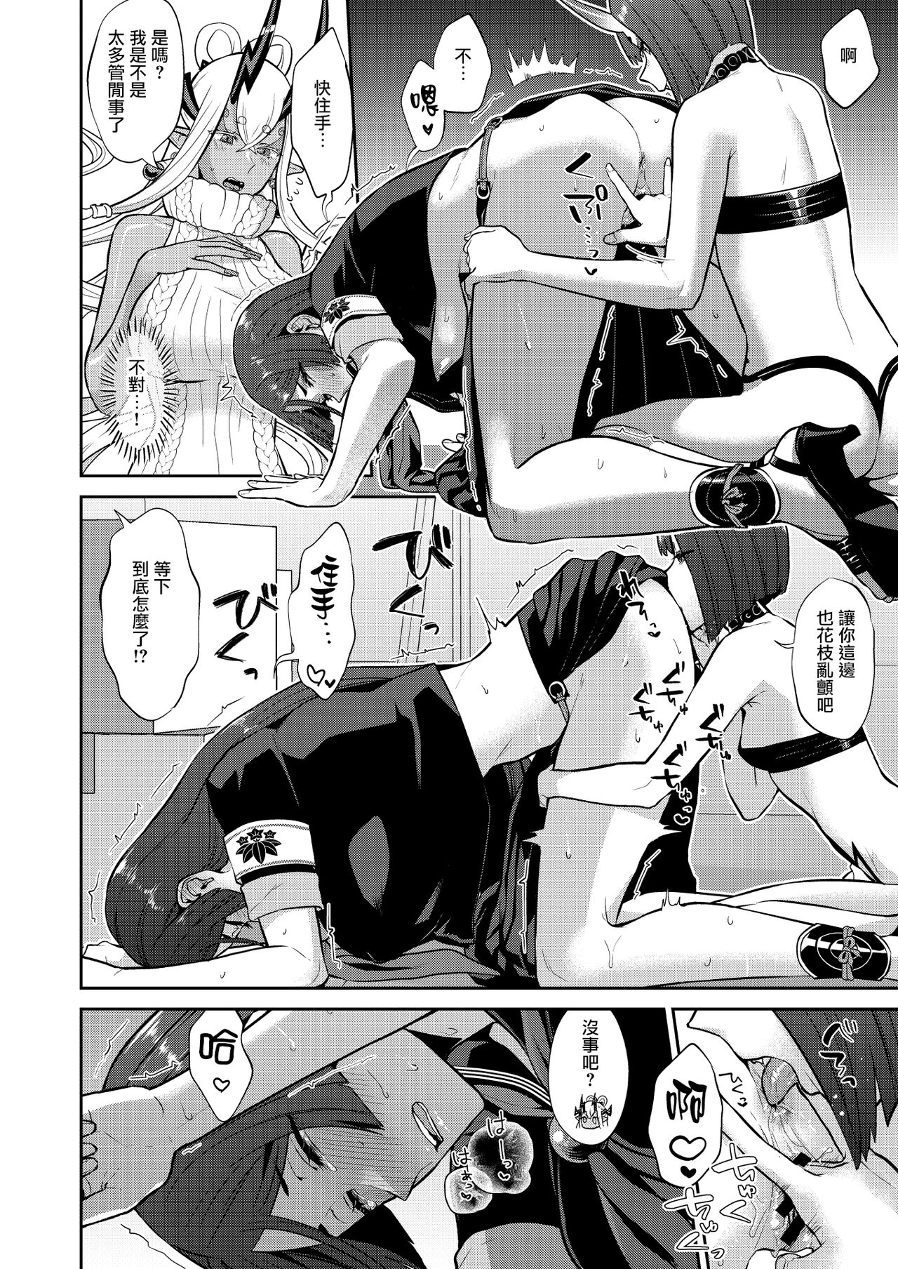 Hisoka Naru Gokinsei Koubousen  | 秘密的禁止行為攻防戰 - Page 29