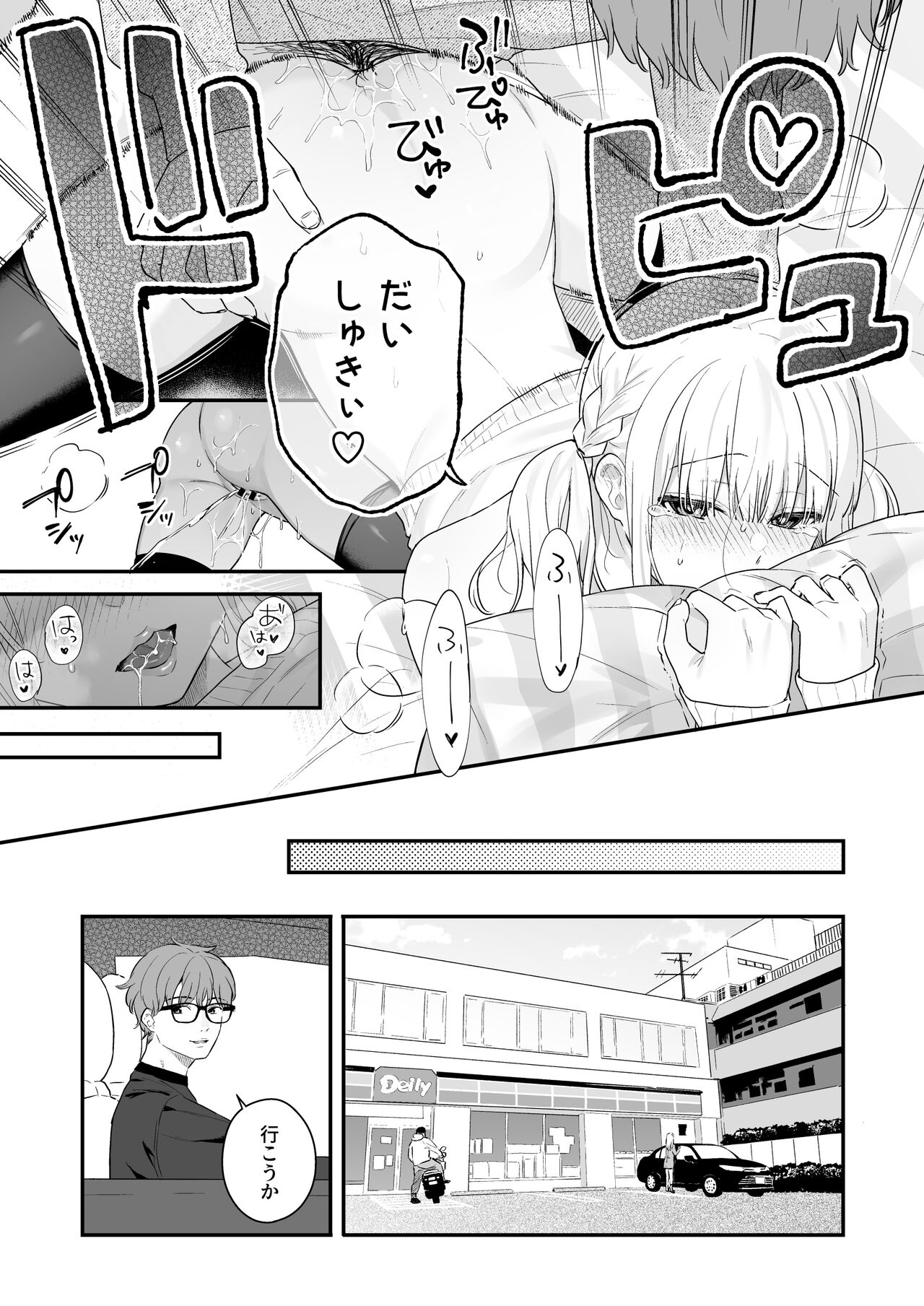 Namaiki Gurui - Page 30