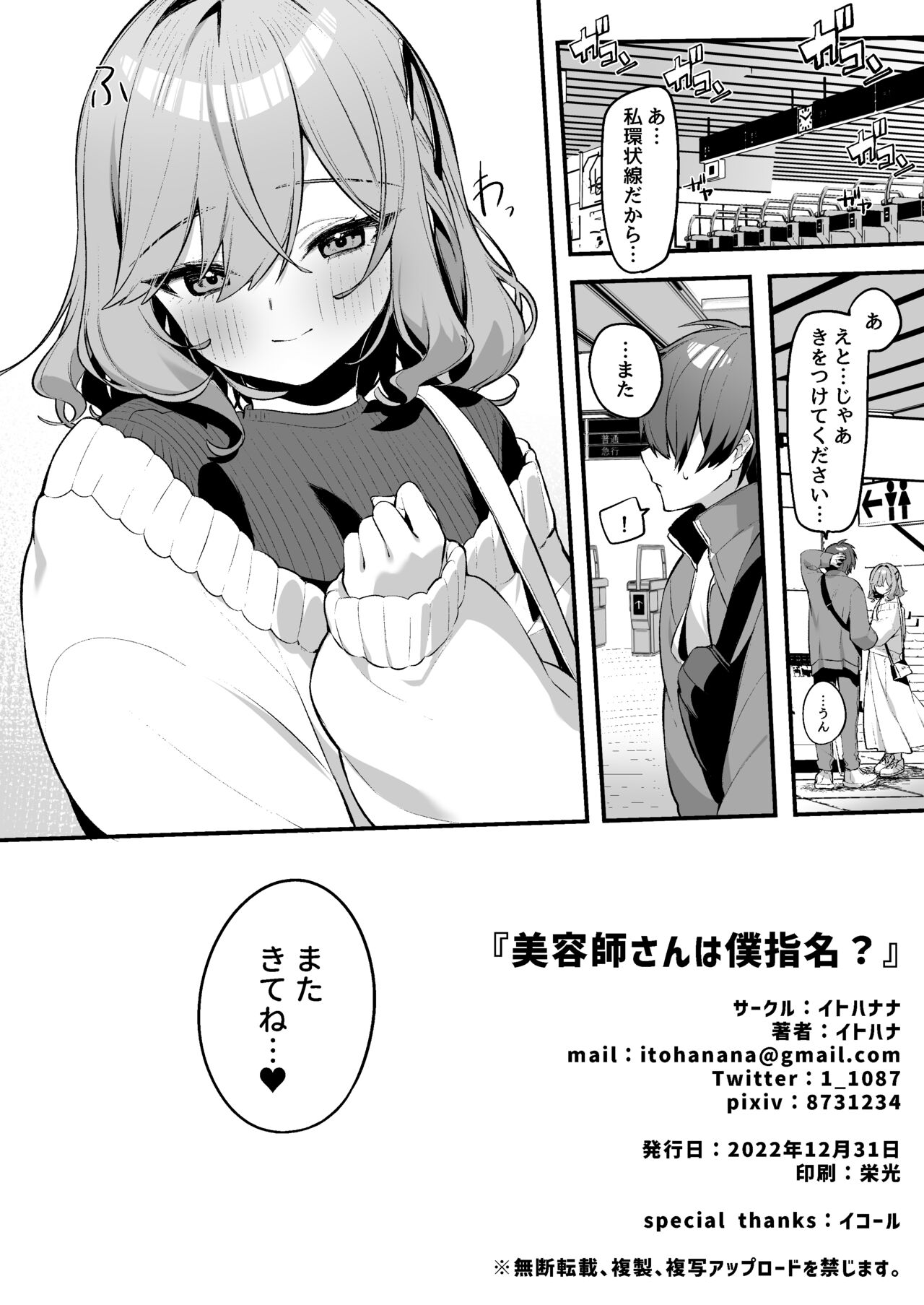 Biyoushi-san wa Boku Shimei? - Page 25