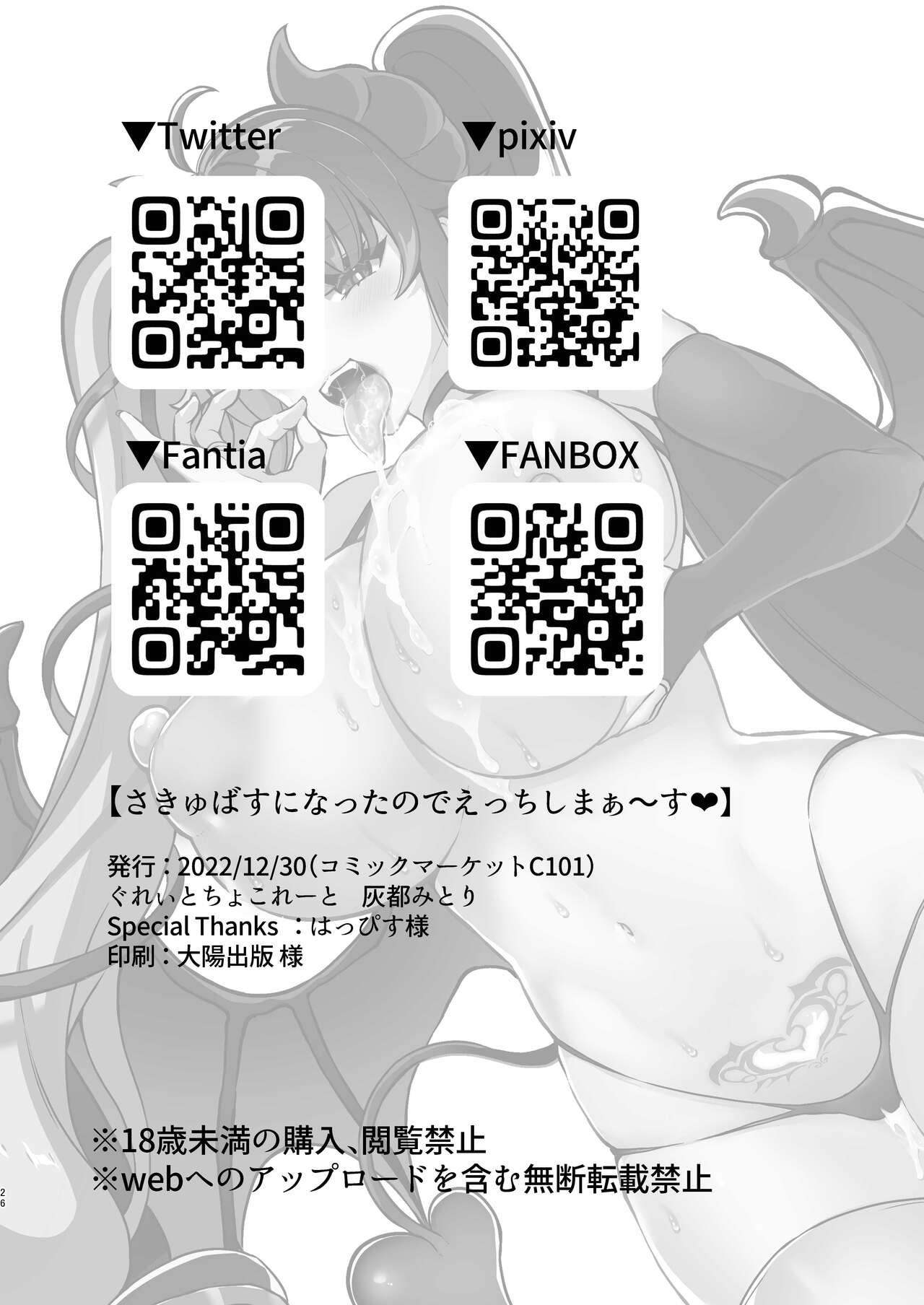 Succubus ni natta no de Ecchi shimasu - Page 26
