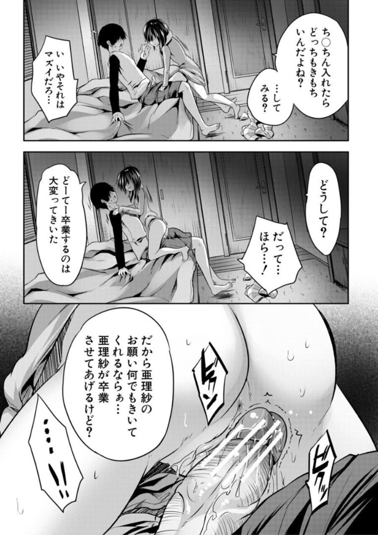 Ecchi na Imouto to Chibikko Harem - Page 17