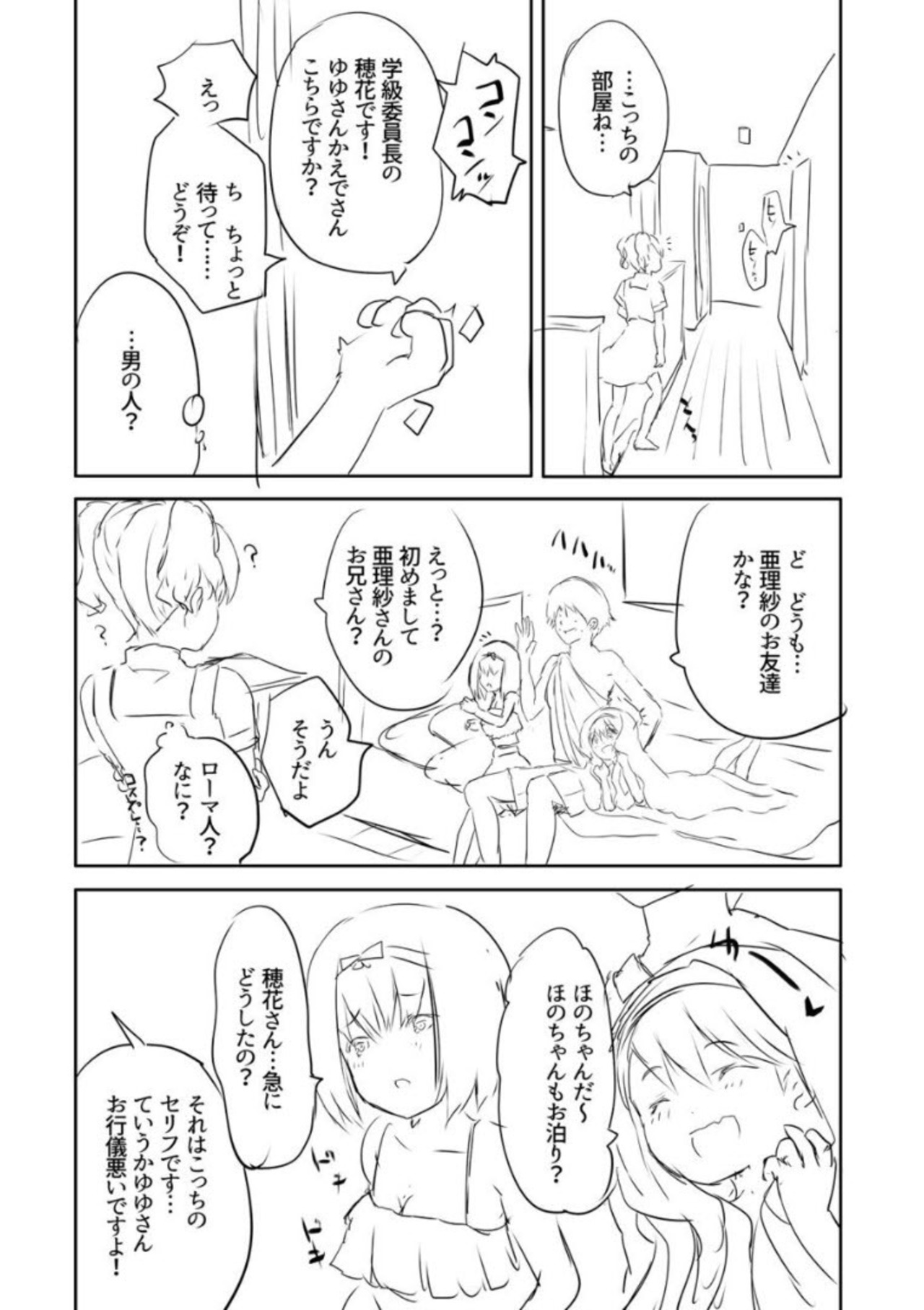 Ecchi na Imouto to Chibikko Harem - Page 212