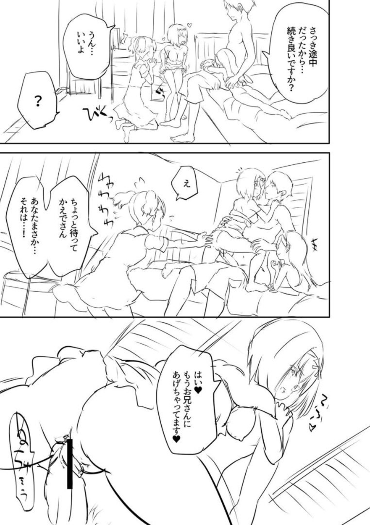 Ecchi na Imouto to Chibikko Harem - Page 223