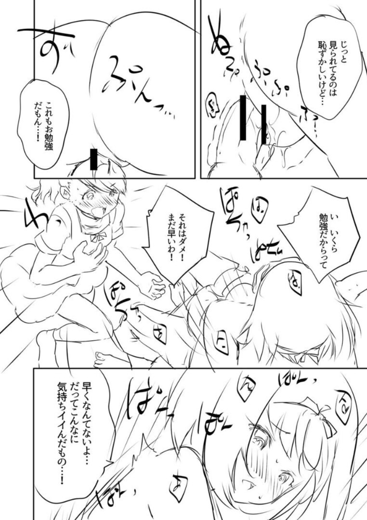 Ecchi na Imouto to Chibikko Harem - Page 224