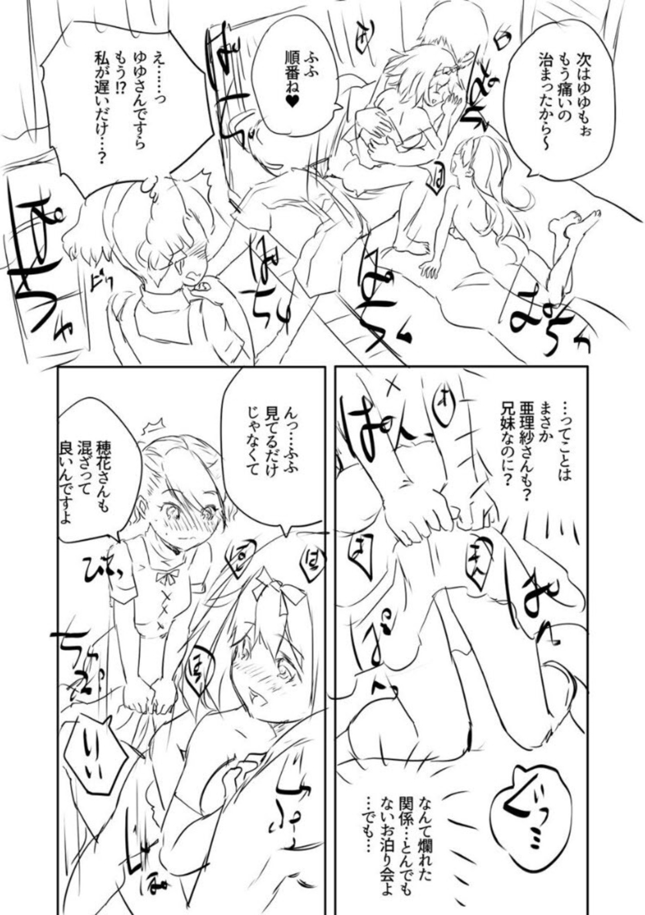 Ecchi na Imouto to Chibikko Harem - Page 226