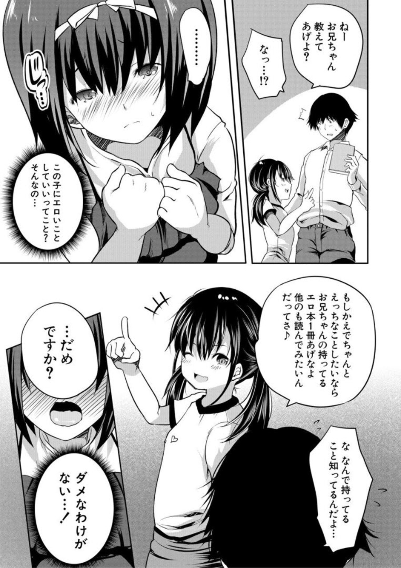 Ecchi na Imouto to Chibikko Harem - Page 25