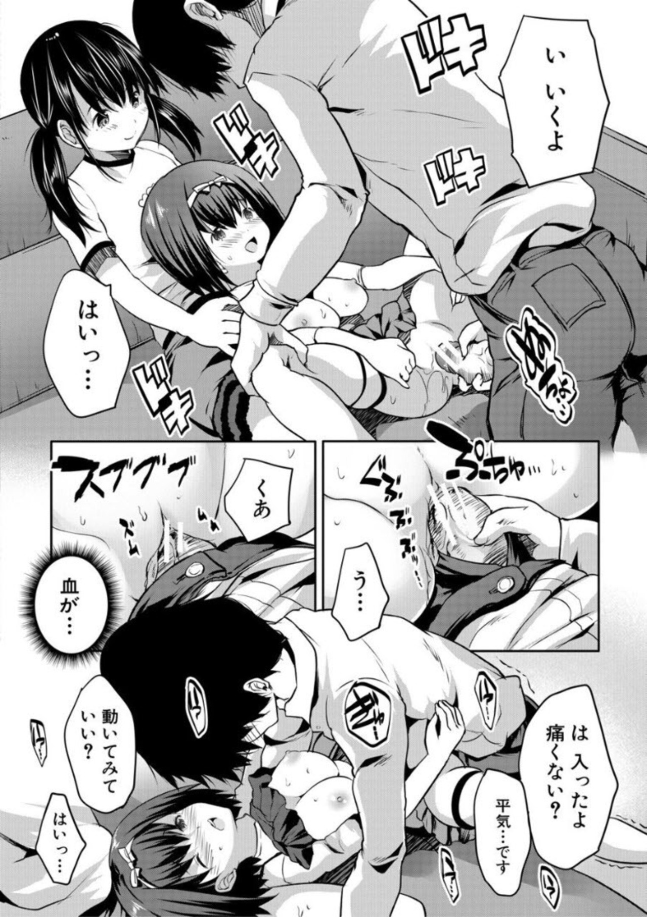 Ecchi na Imouto to Chibikko Harem - Page 32