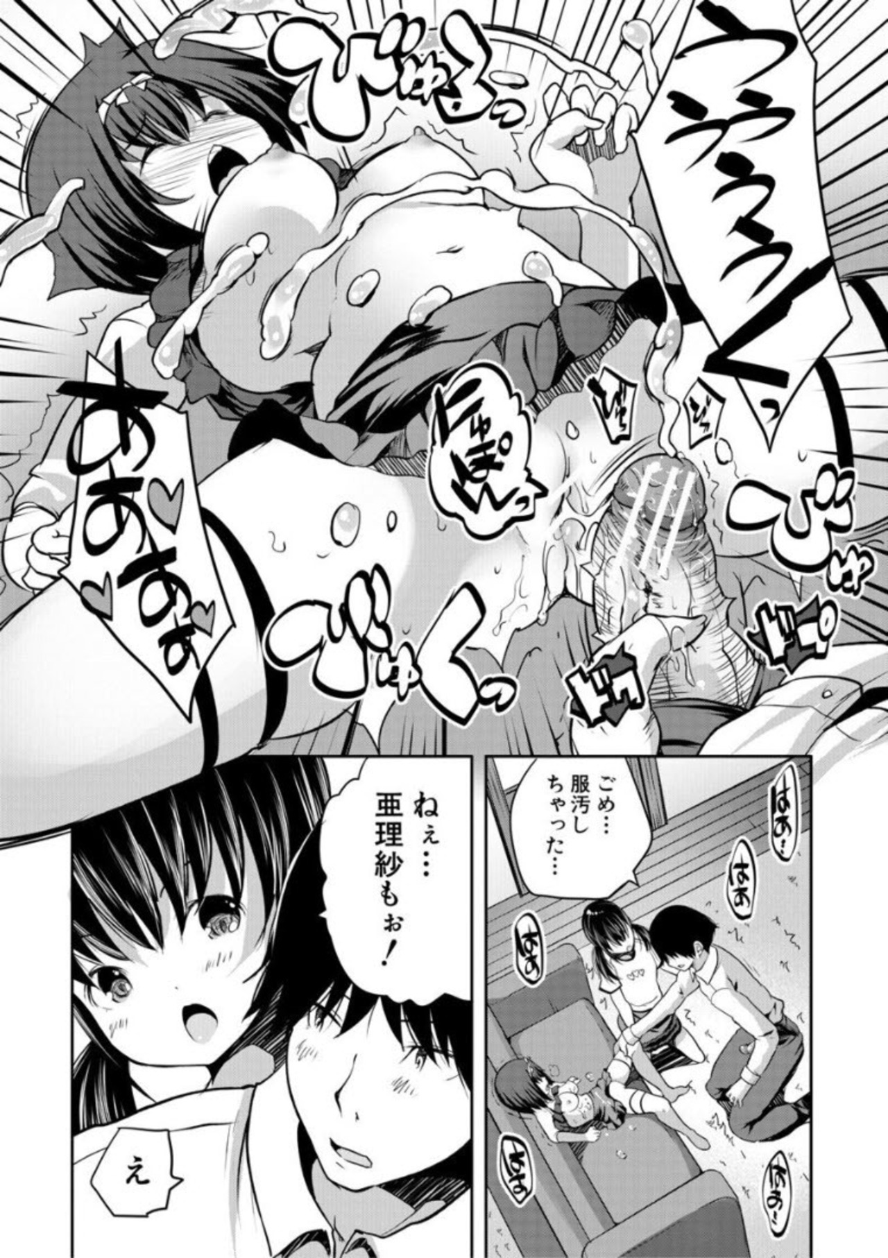 Ecchi na Imouto to Chibikko Harem - Page 36