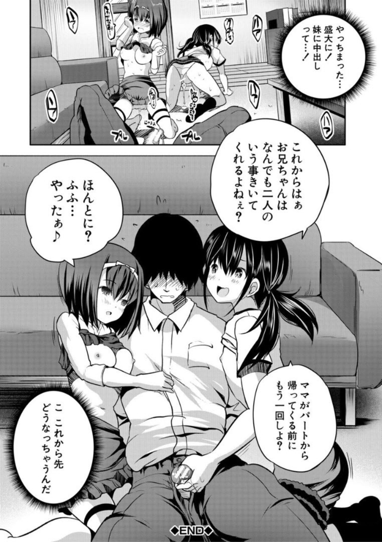 Ecchi na Imouto to Chibikko Harem - Page 46