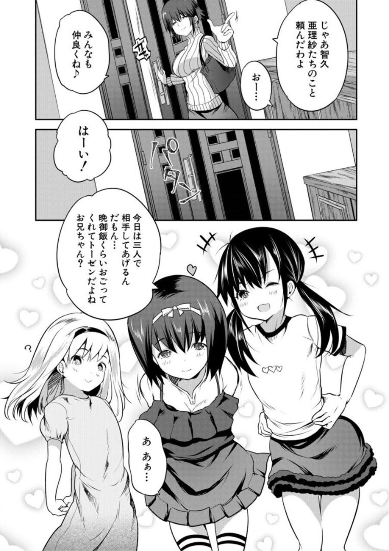 Ecchi na Imouto to Chibikko Harem - Page 50