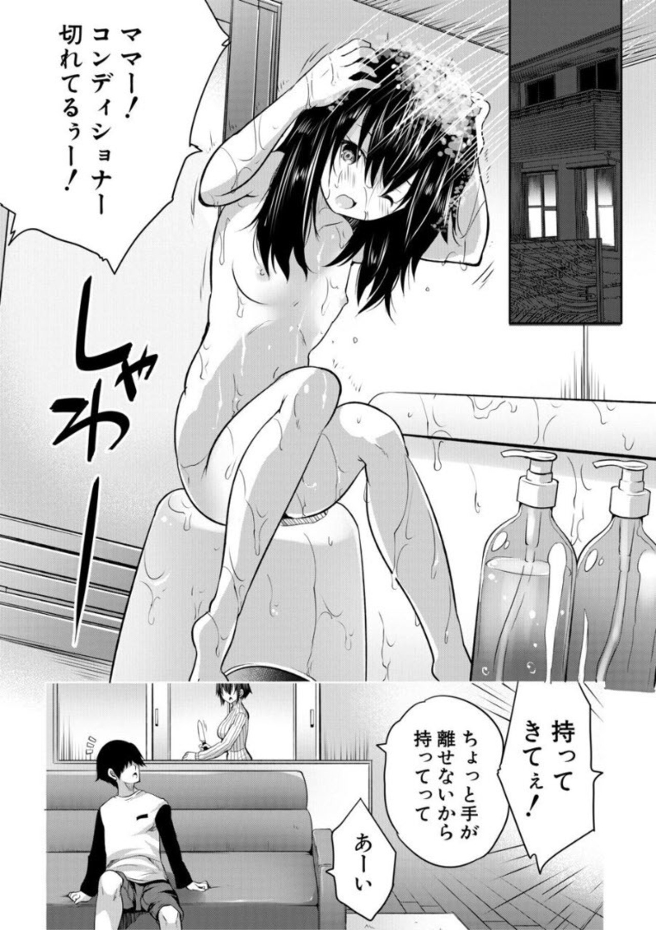 Ecchi na Imouto to Chibikko Harem - Page 9