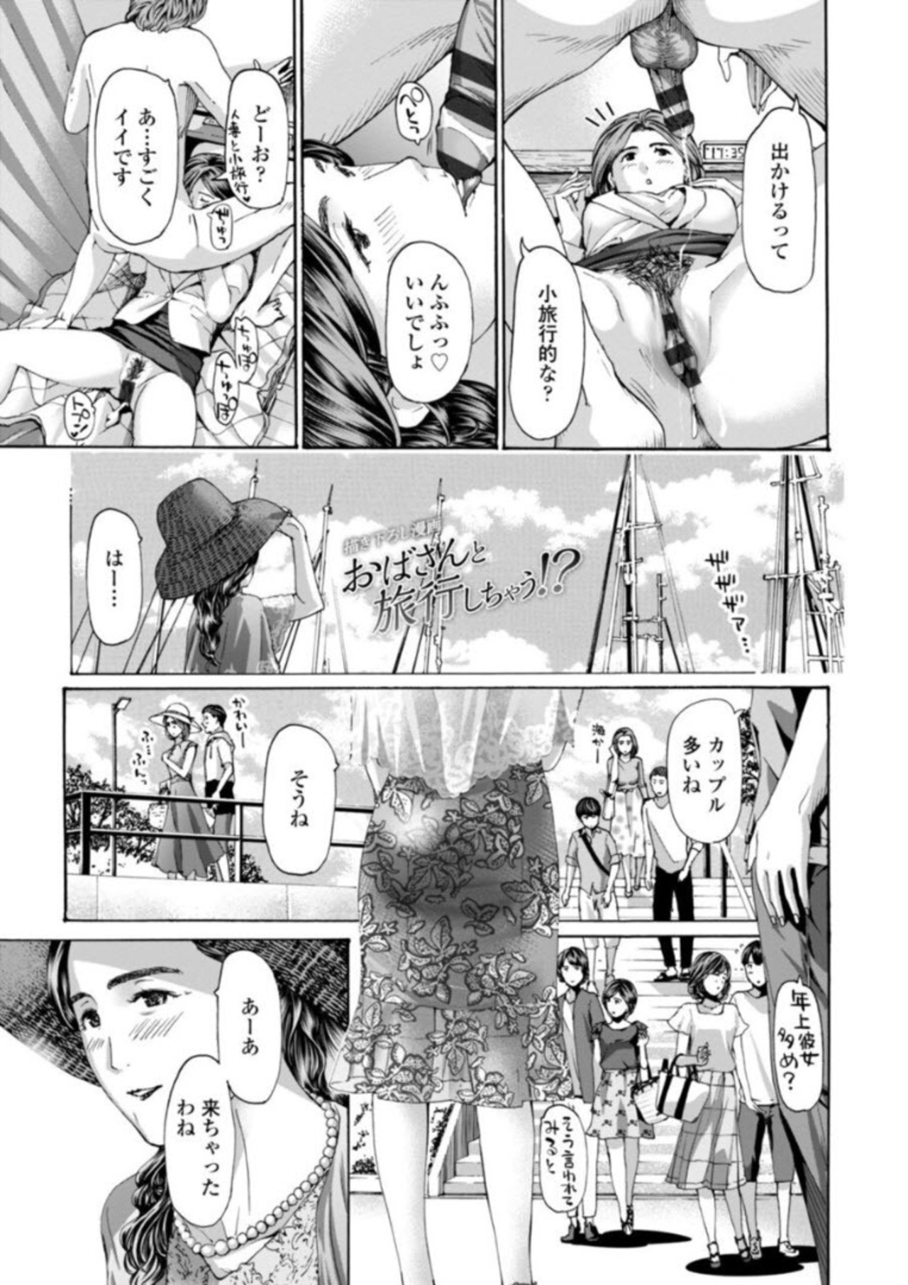 Oba-san wa Ecchi na Toshigoro - Page 191