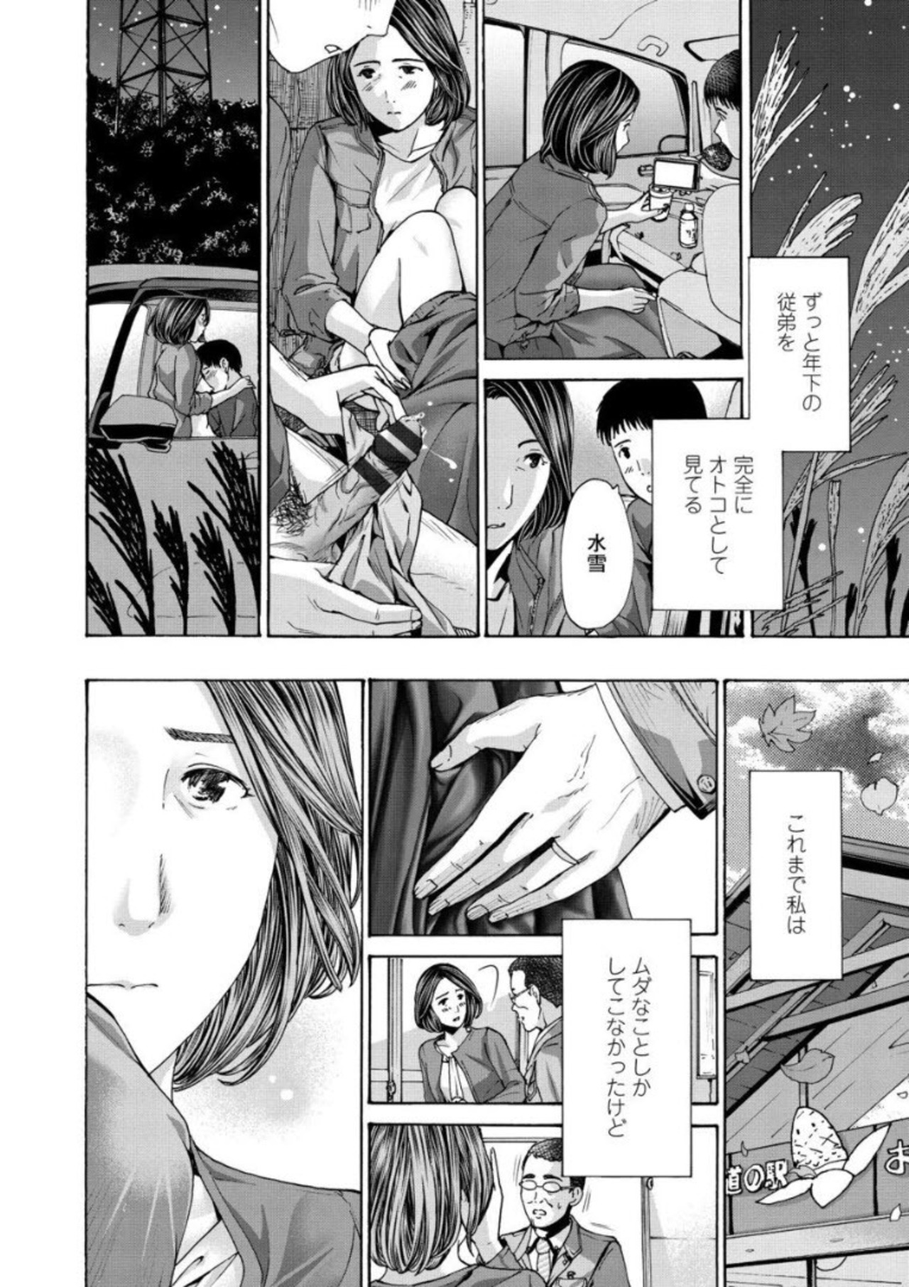 Onee-san ga Iyashite Ageru - Page 186
