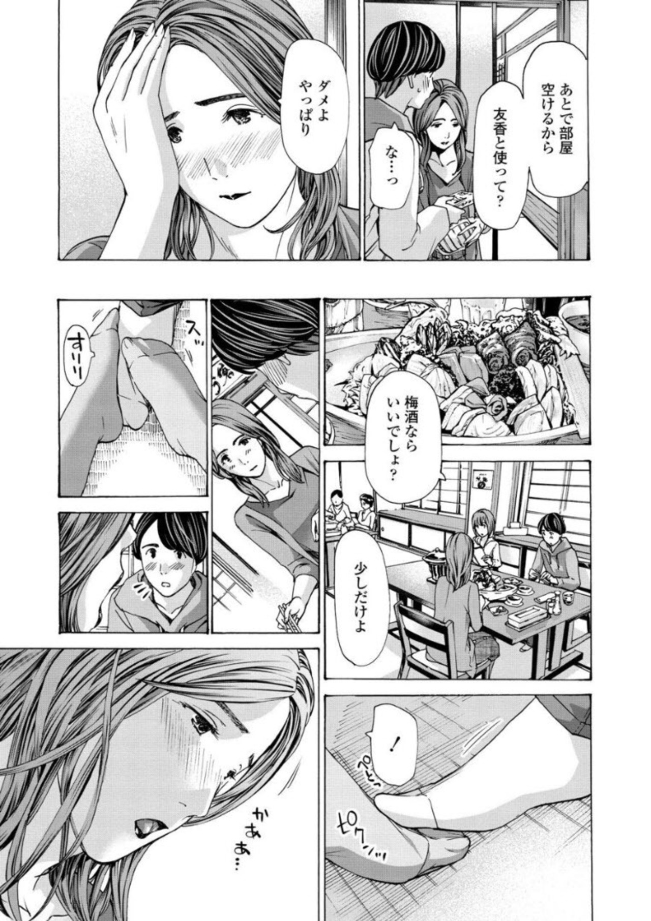 Onee-san ga Iyashite Ageru - Page 19