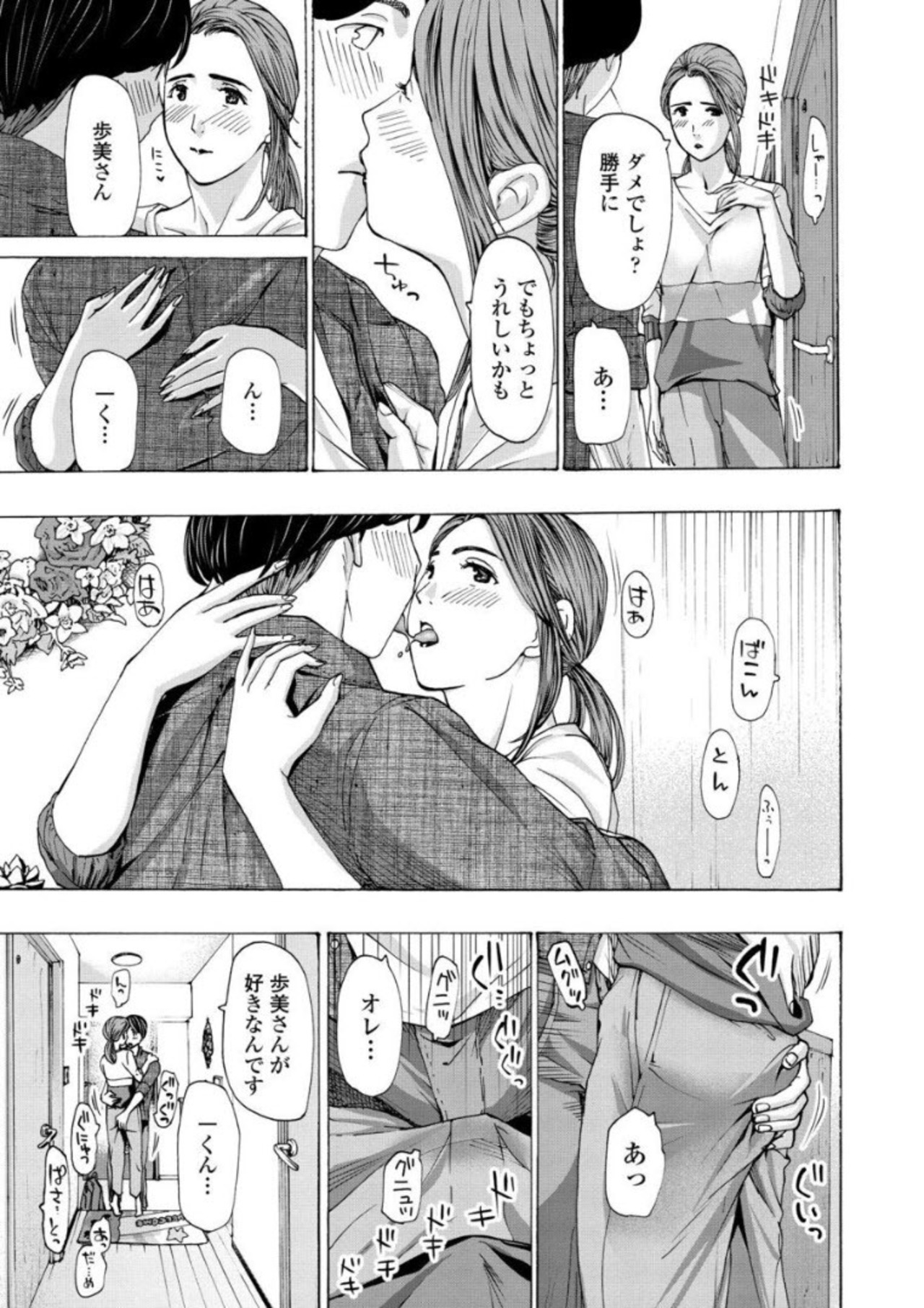 Onee-san ga Iyashite Ageru - Page 33
