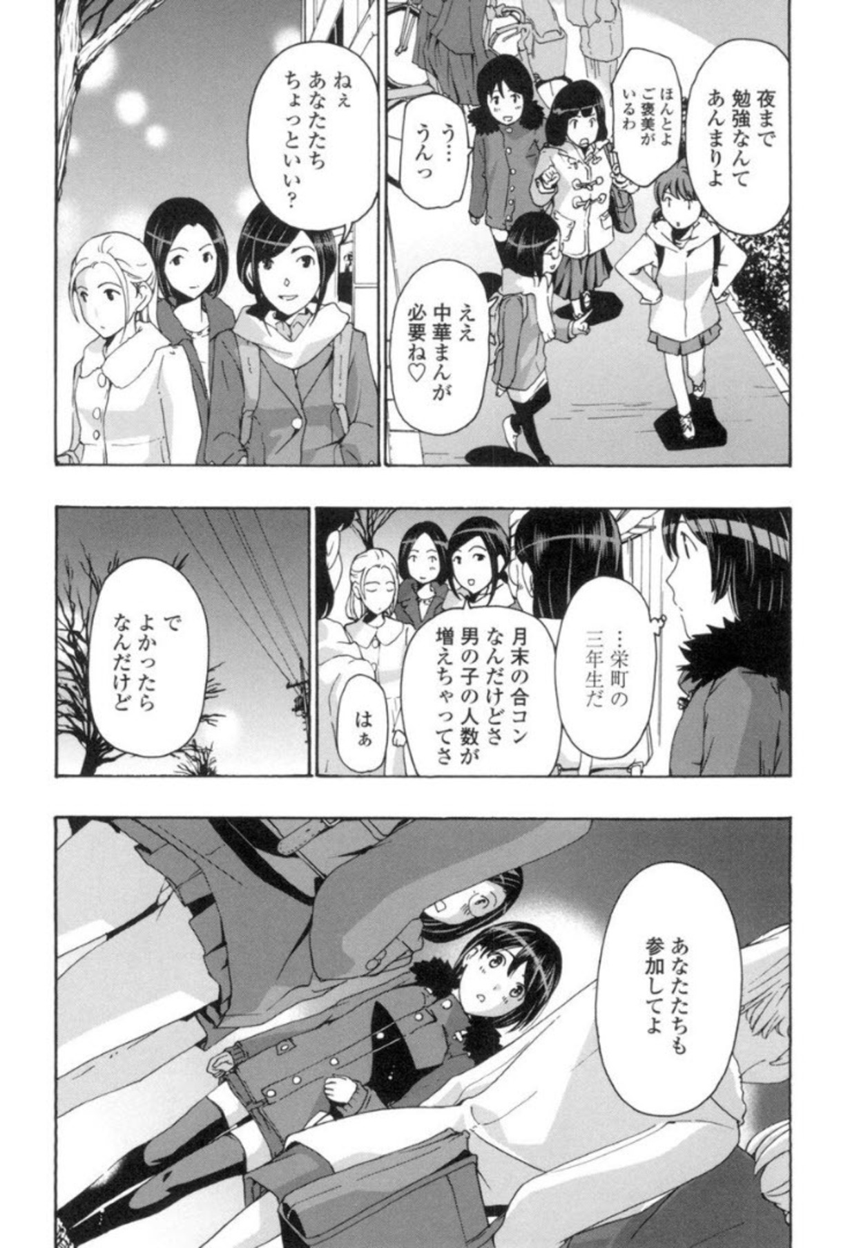 Seifuku Otome Sou - Page 11