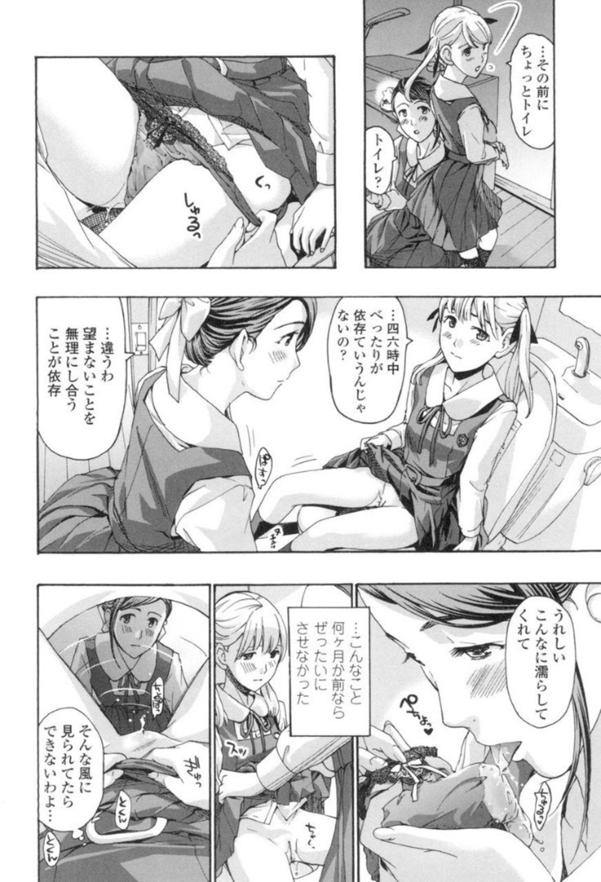 Seifuku Otome Sou - Page 153