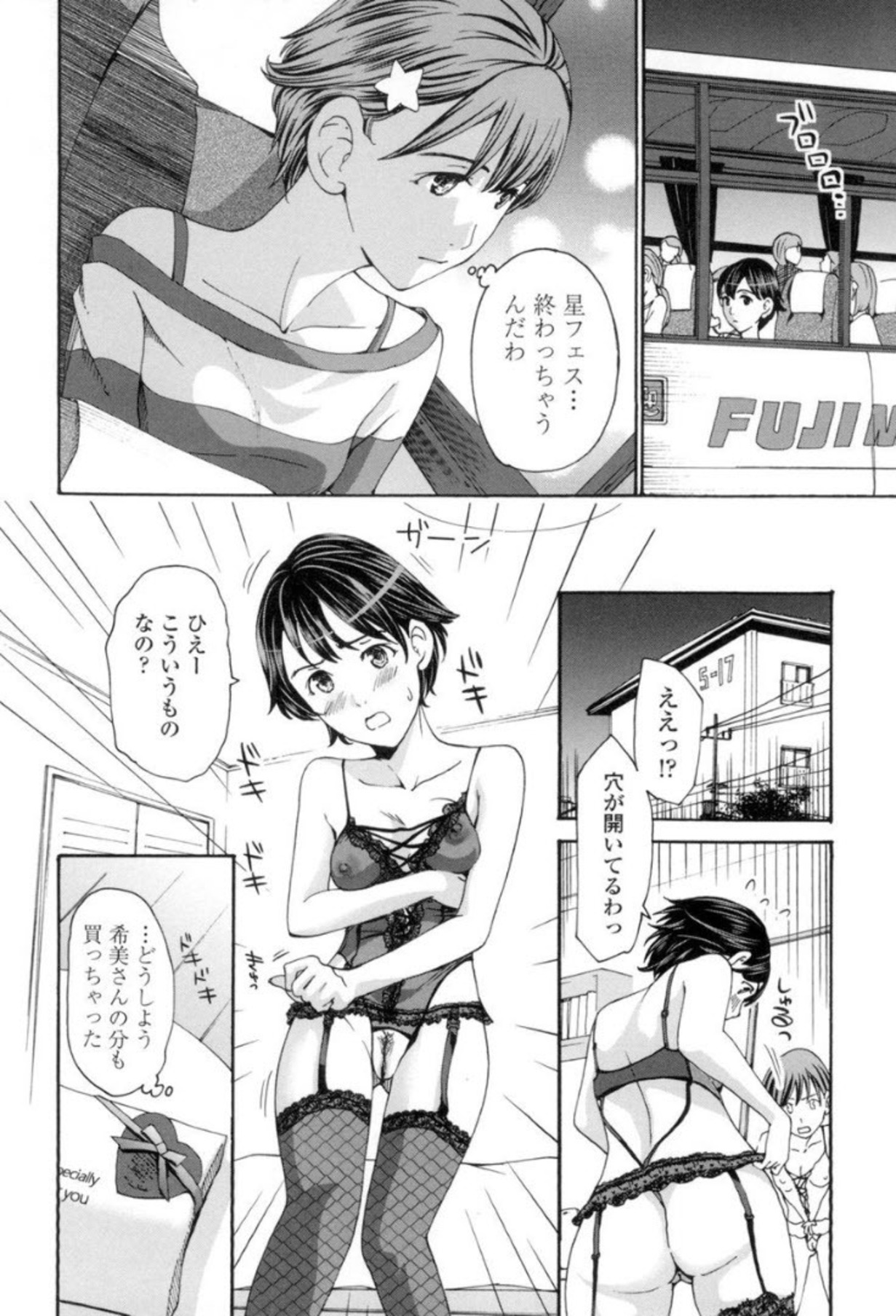 Seifuku Otome Sou - Page 171