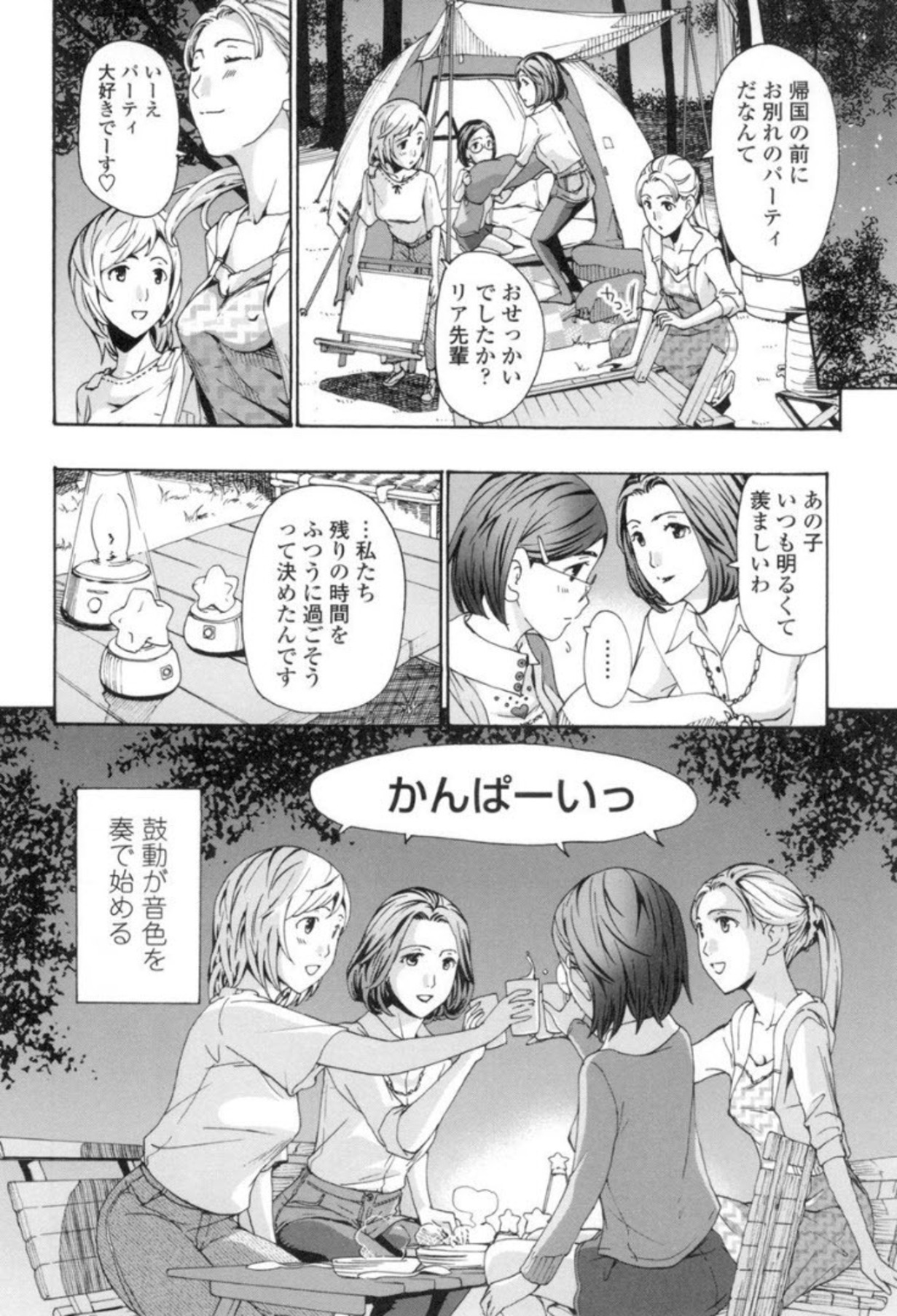 Seifuku Otome Sou - Page 173